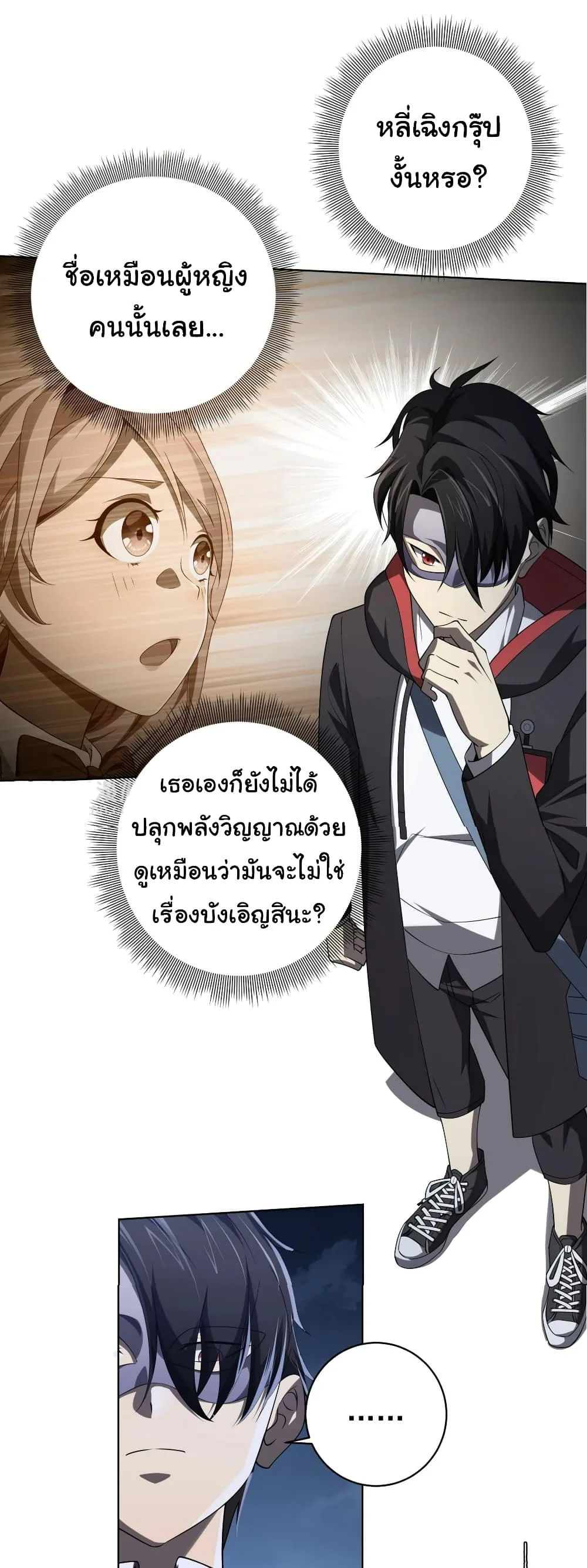 Start with Trillions of Coins ตอนที่ 14 หน้า 13