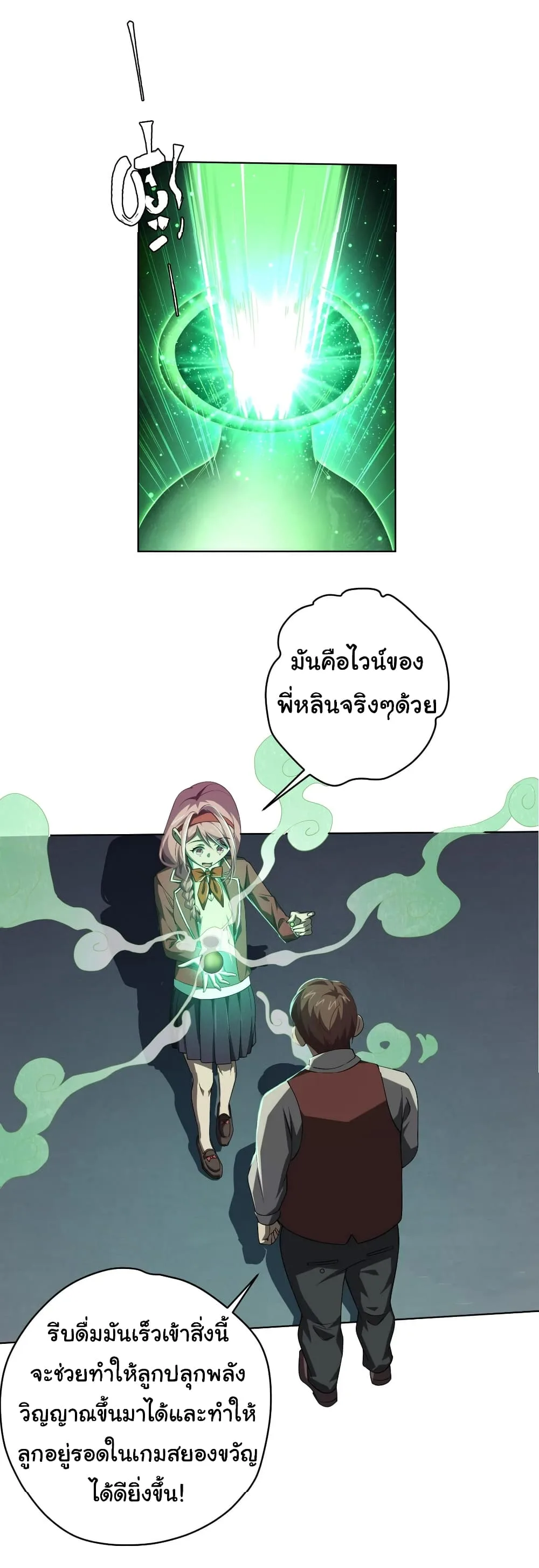 Start with Trillions of Coins ตอนที่ 14 หน้า 26