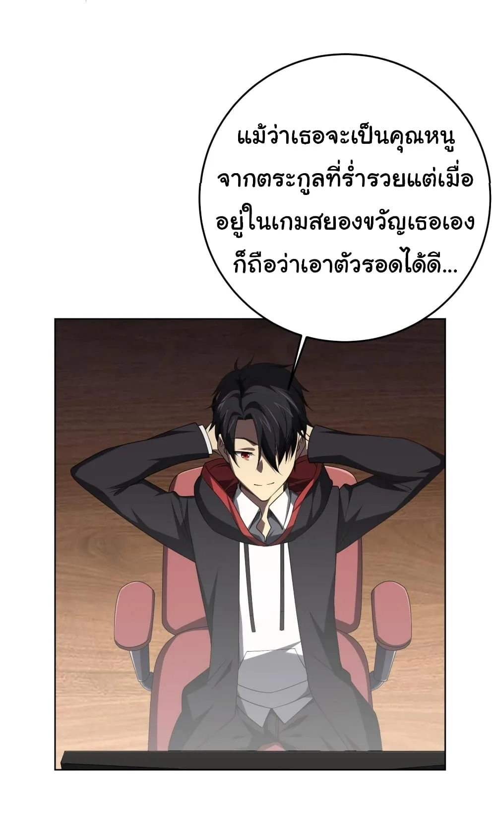 Start with Trillions of Coins ตอนที่ 14 หน้า 30