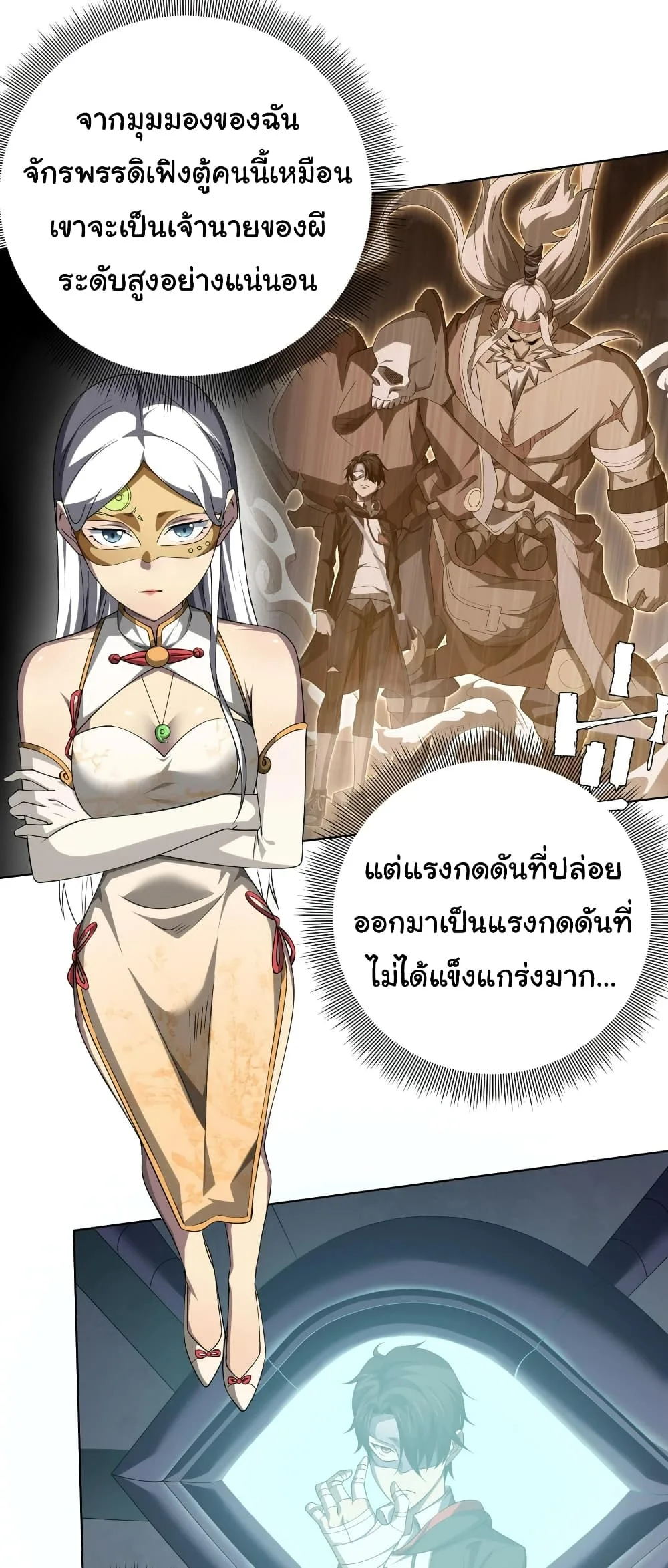 Start with Trillions of Coins ตอนที่ 14 หน้า 5