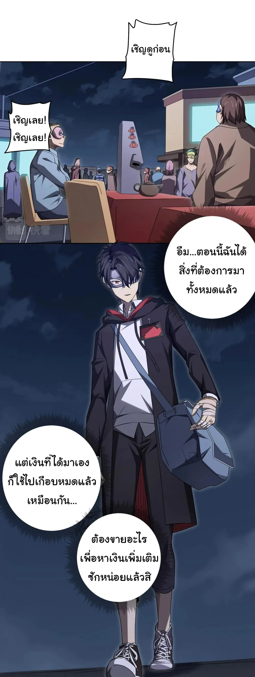 Start with Trillions of Coins ตอนที่ 14 หน้า 7