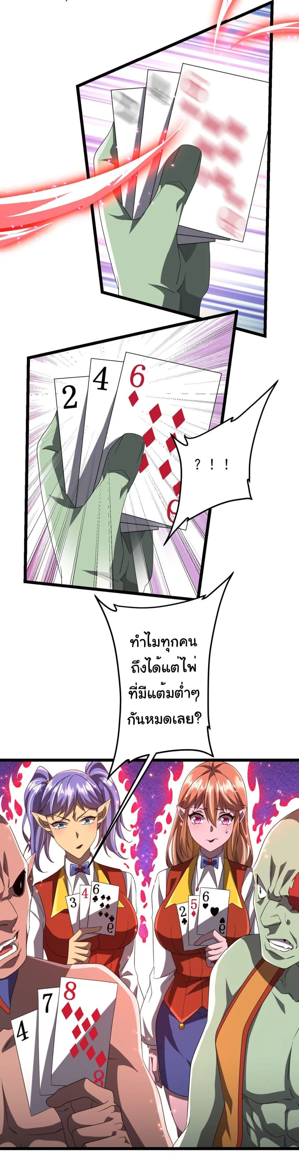 Start with Trillions of Coins ตอนที่ 140 หน้า 16