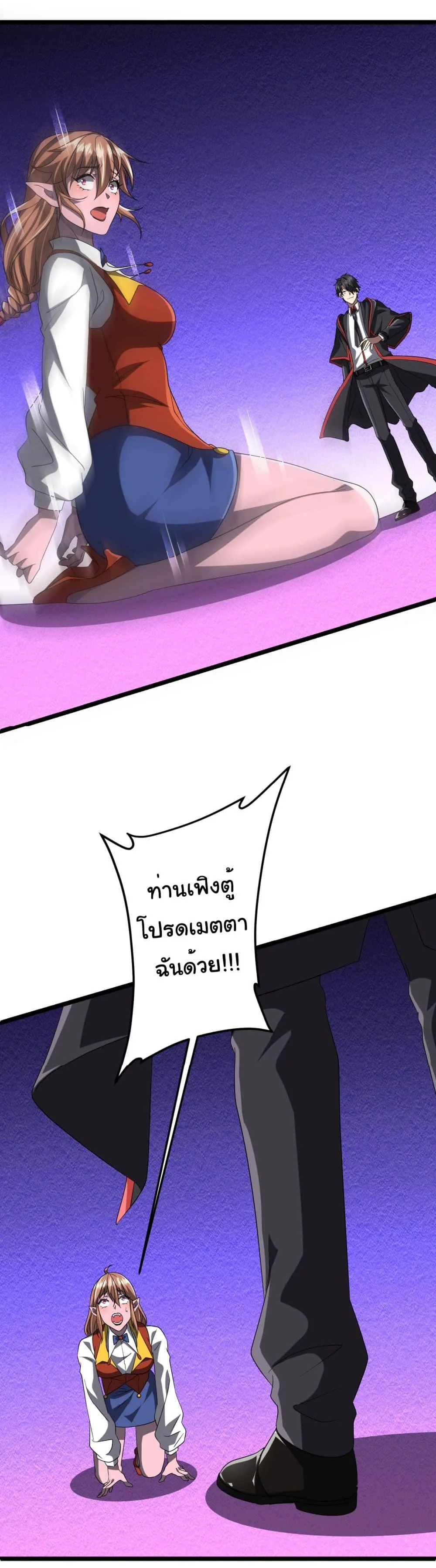 Start with Trillions of Coins ตอนที่ 140 หน้า 25
