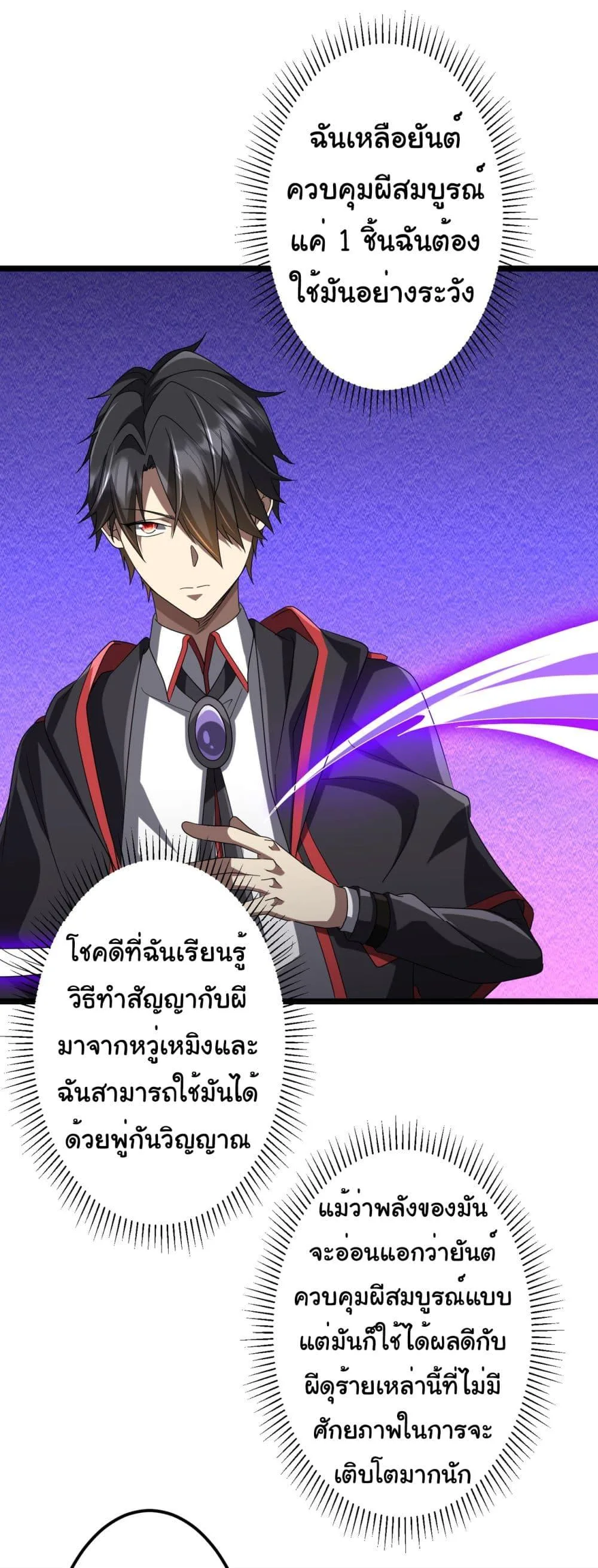 Start with Trillions of Coins ตอนที่ 140 หน้า 33