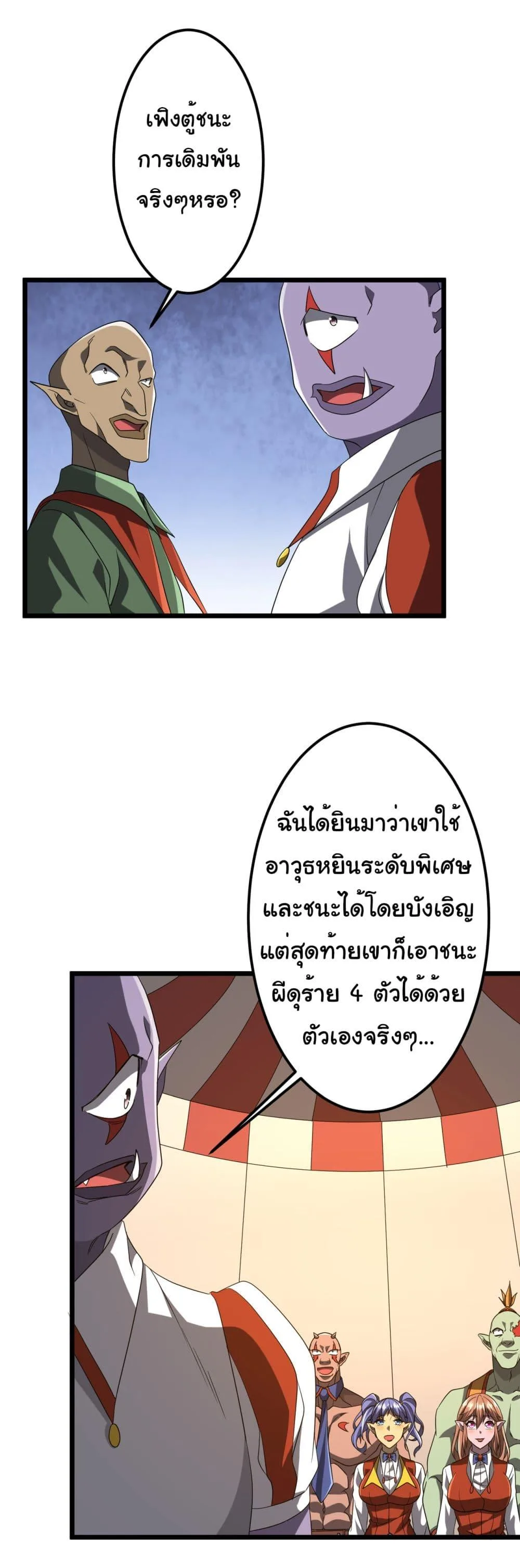Start with Trillions of Coins ตอนที่ 140 หน้า 40