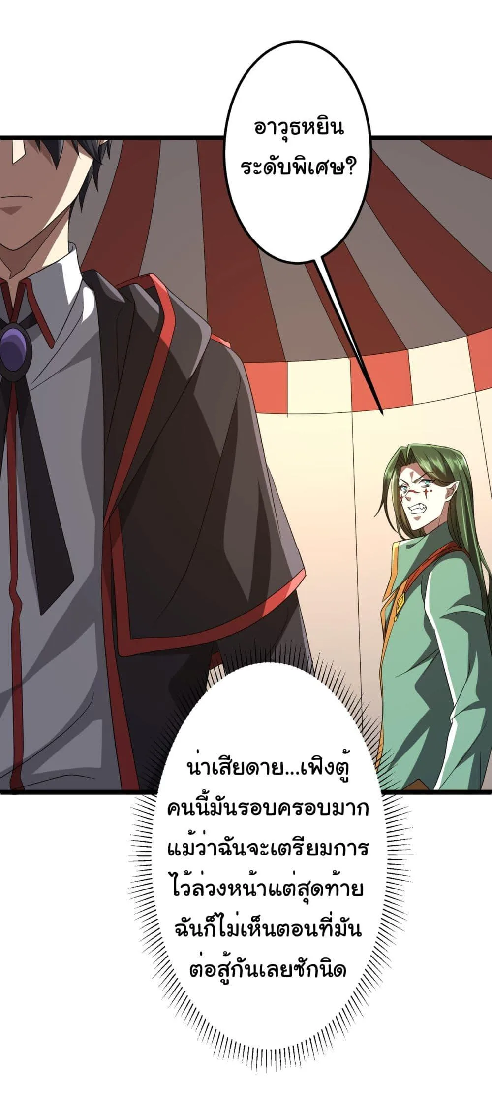 Start with Trillions of Coins ตอนที่ 140 หน้า 41