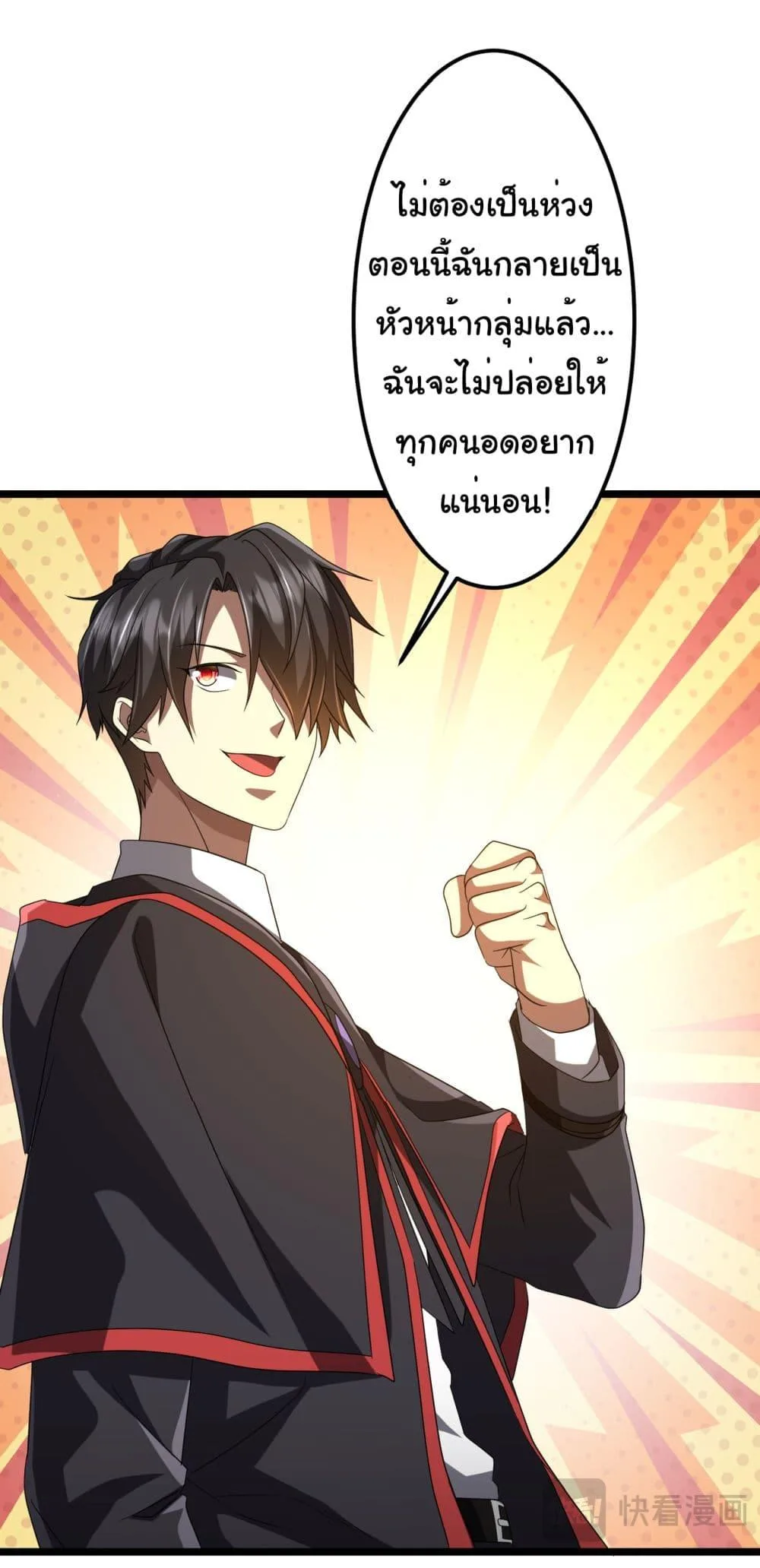 Start with Trillions of Coins ตอนที่ 140 หน้า 44