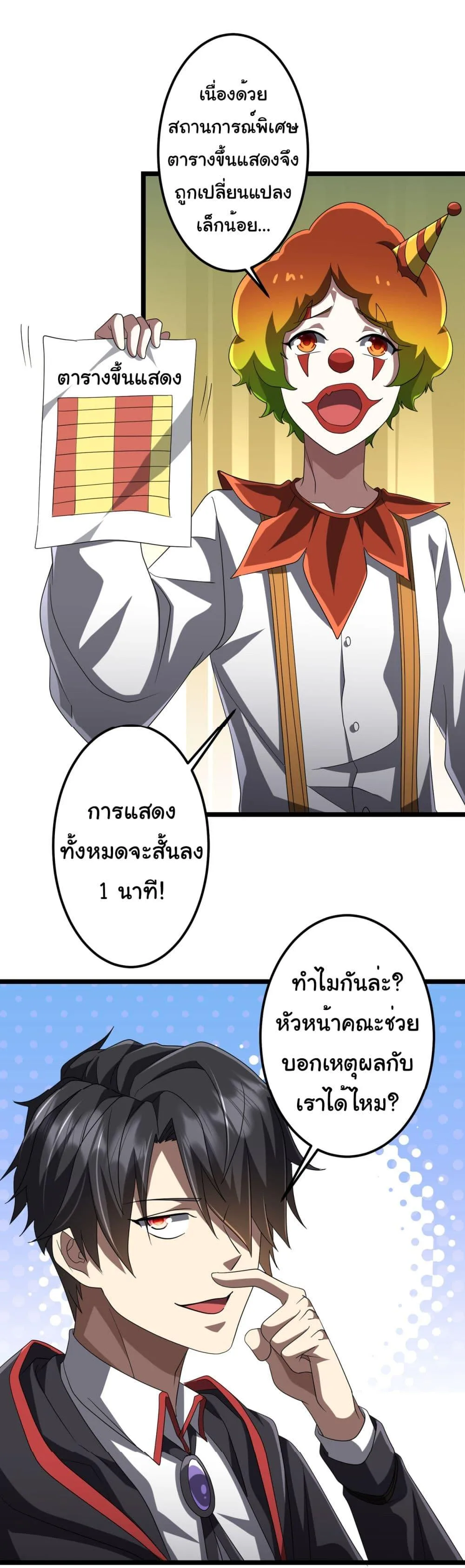 Start with Trillions of Coins ตอนที่ 140 หน้า 47