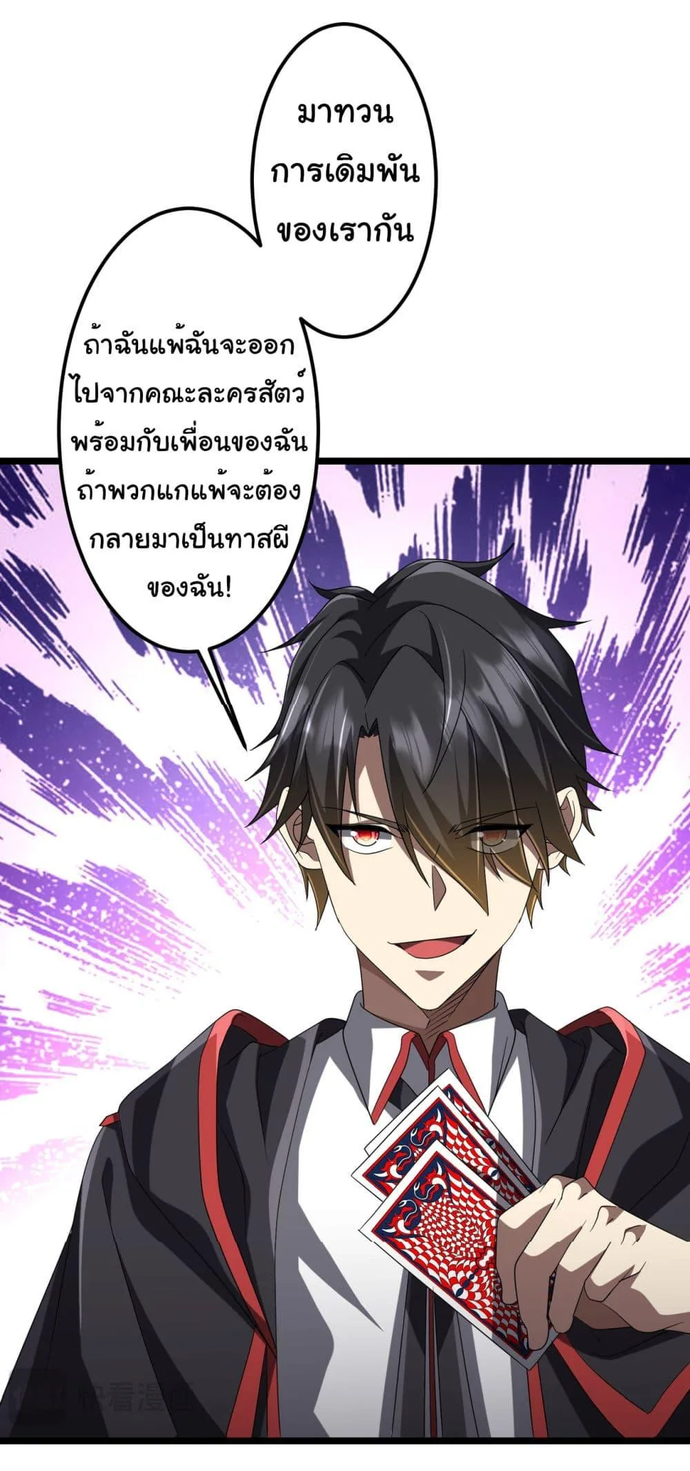 Start with Trillions of Coins ตอนที่ 140 หน้า 6