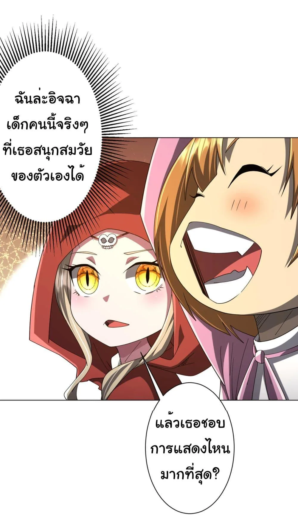 Start with Trillions of Coins ตอนที่ 141 หน้า 15