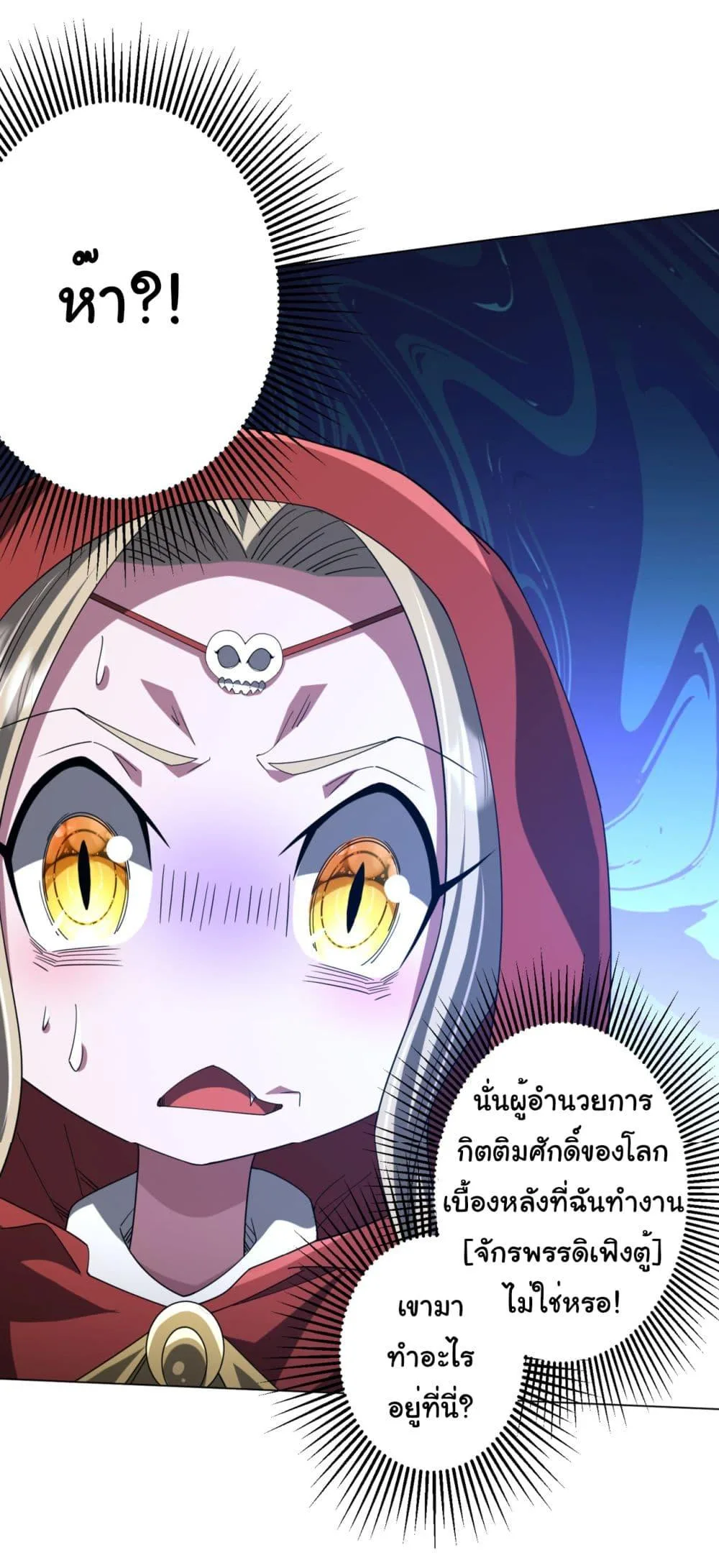 Start with Trillions of Coins ตอนที่ 141 หน้า 22