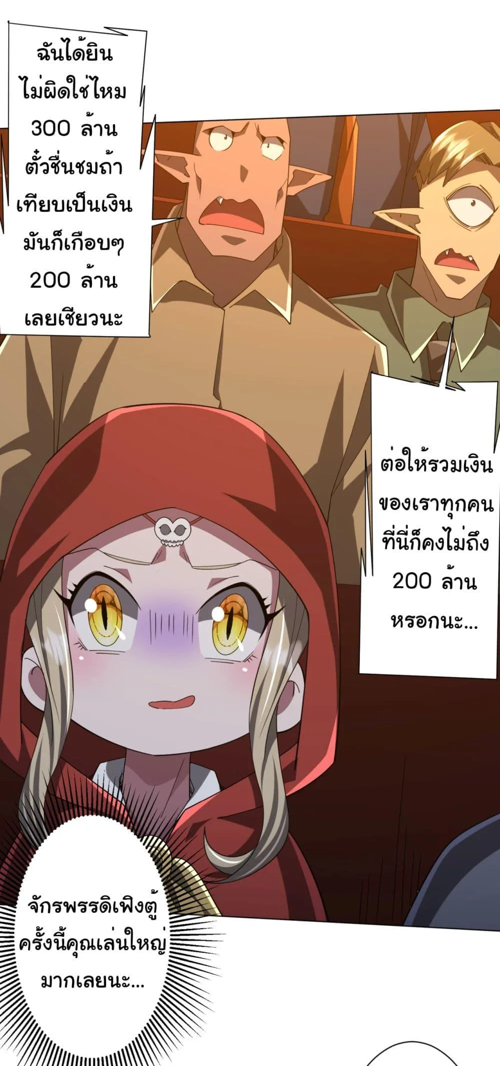Start with Trillions of Coins ตอนที่ 141 หน้า 27