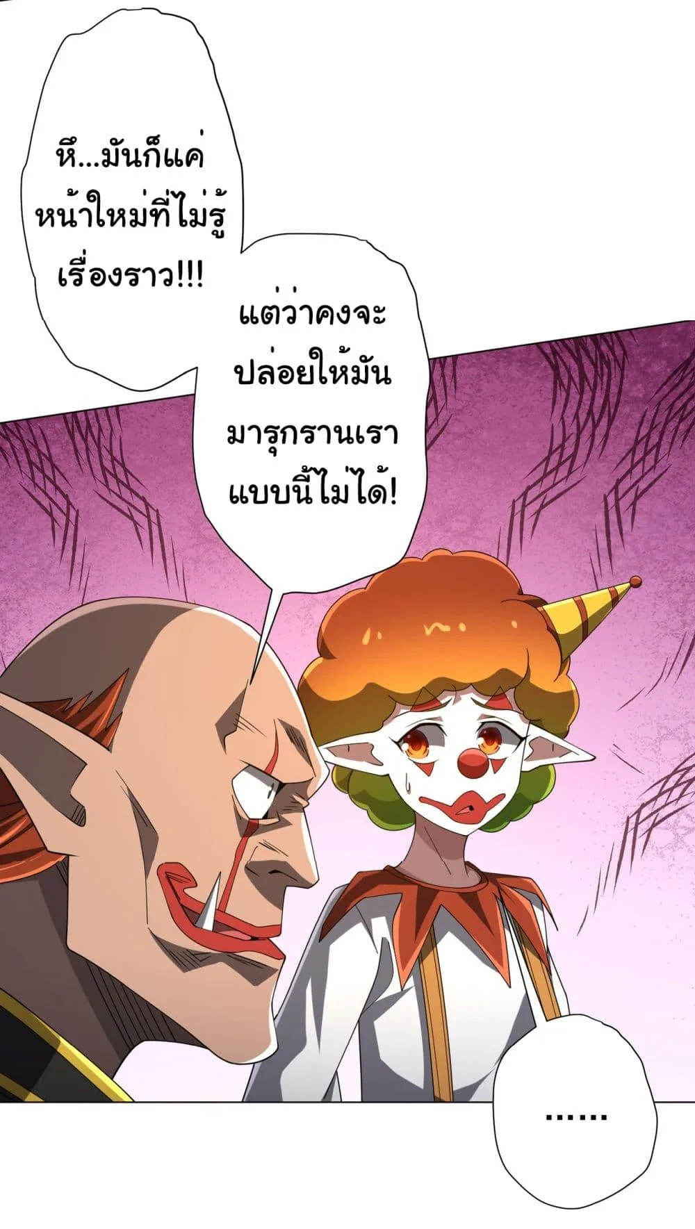 Start with Trillions of Coins ตอนที่ 141 หน้า 39