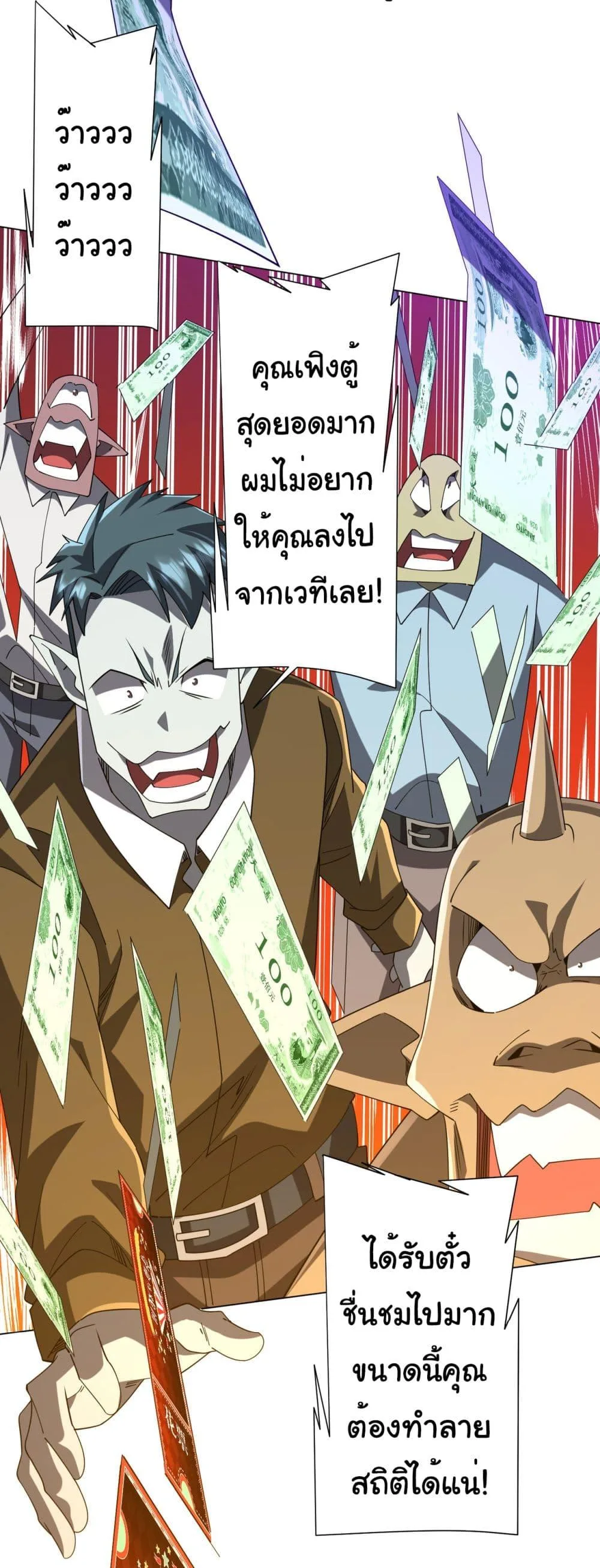 Start with Trillions of Coins ตอนที่ 141 หน้า 44