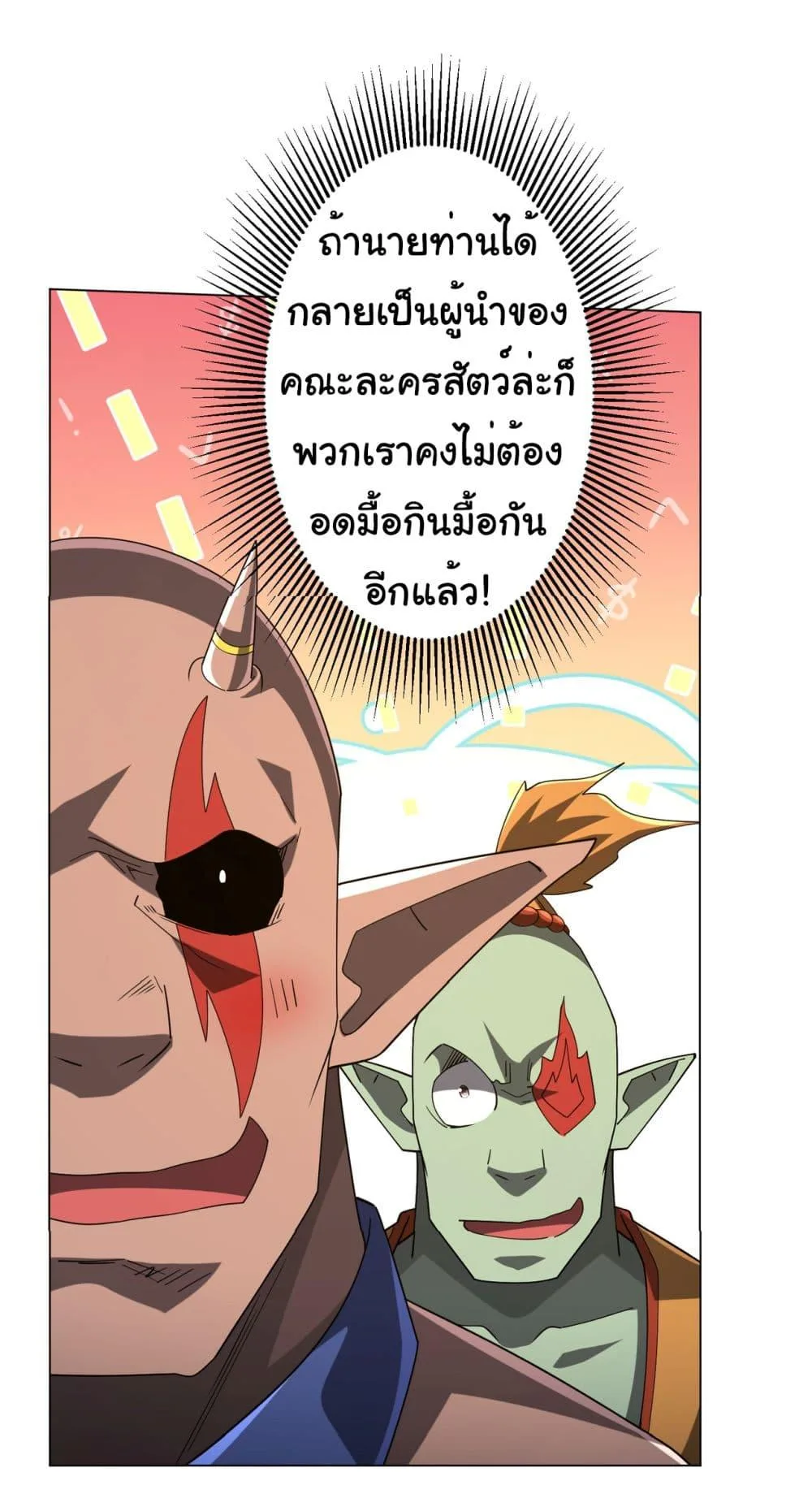 Start with Trillions of Coins ตอนที่ 141 หน้า 46
