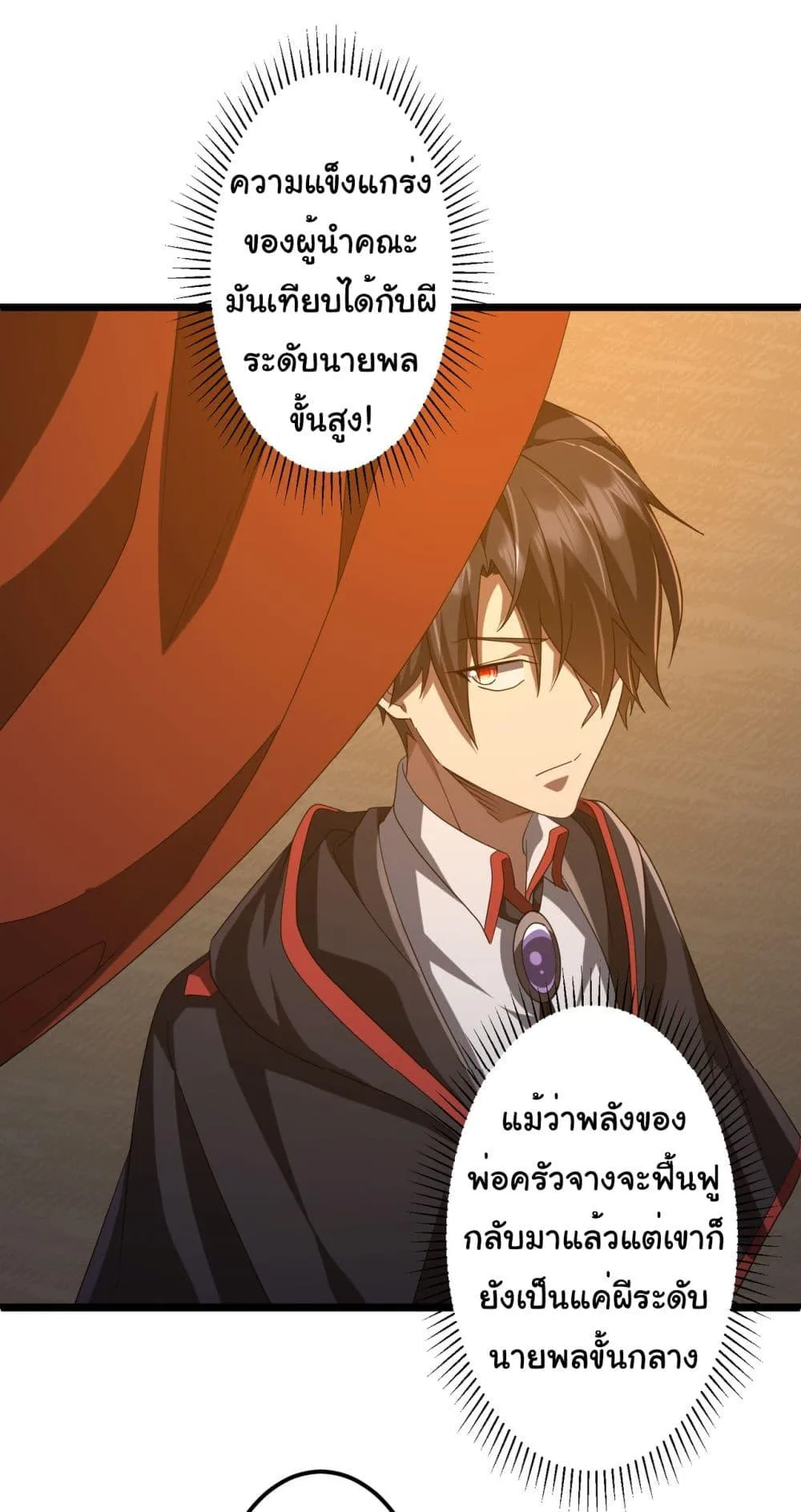 Start with Trillions of Coins ตอนที่ 142 หน้า 10