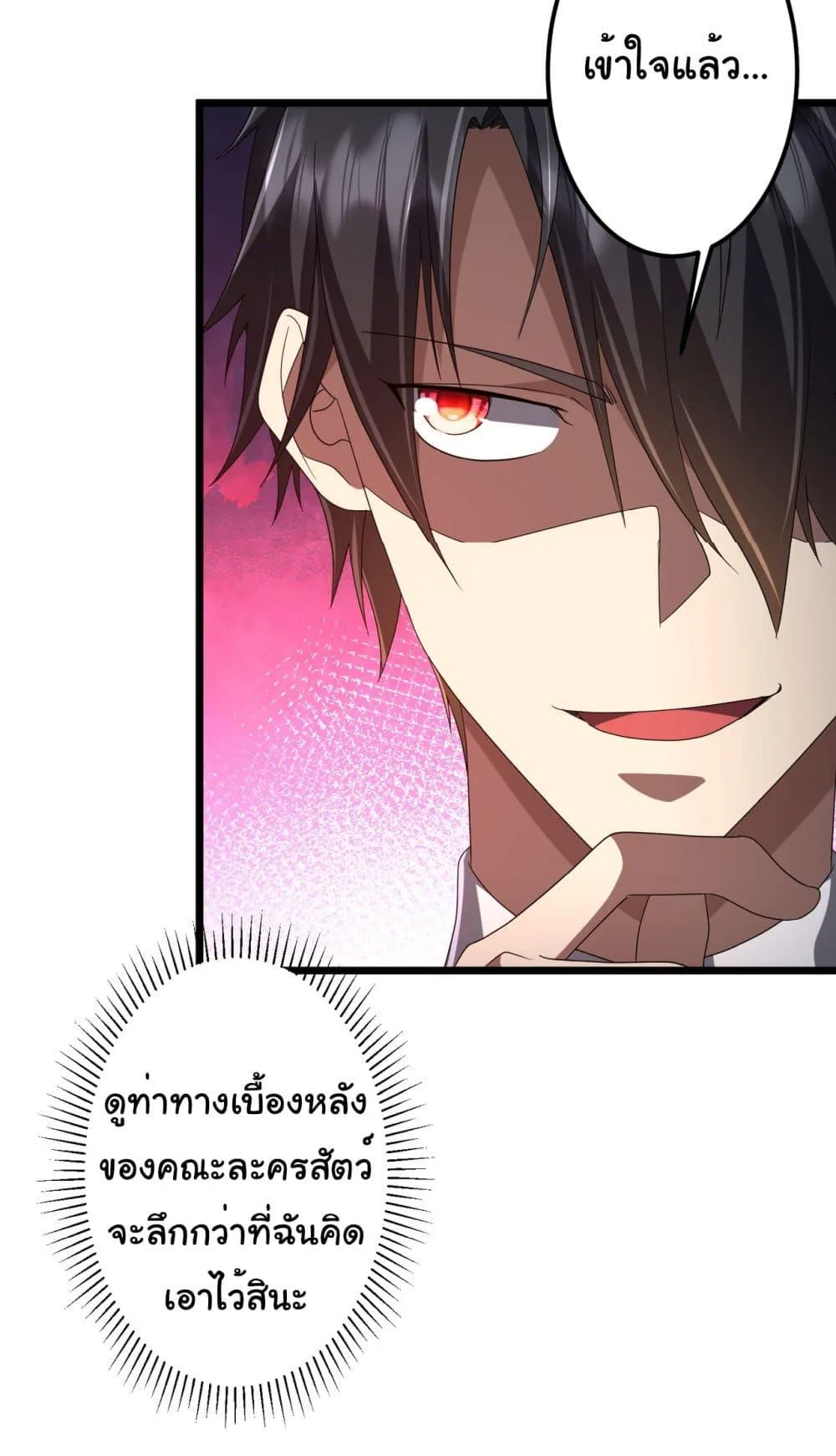 Start with Trillions of Coins ตอนที่ 142 หน้า 22