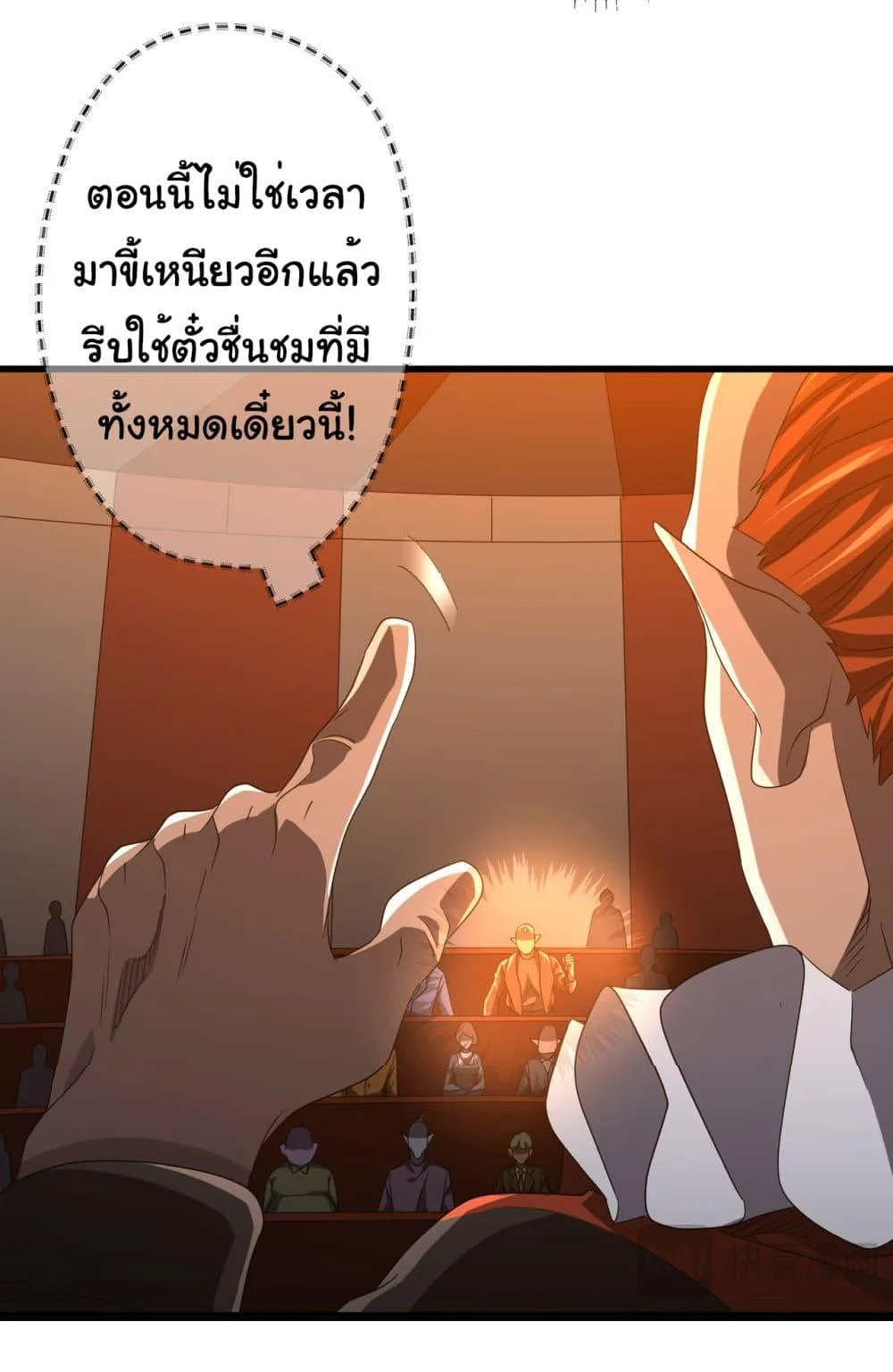 Start with Trillions of Coins ตอนที่ 142 หน้า 30