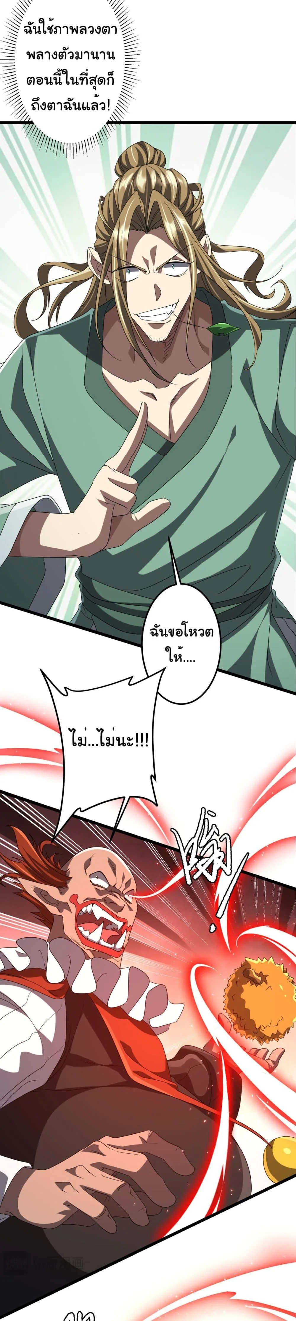Start with Trillions of Coins ตอนที่ 142 หน้า 42
