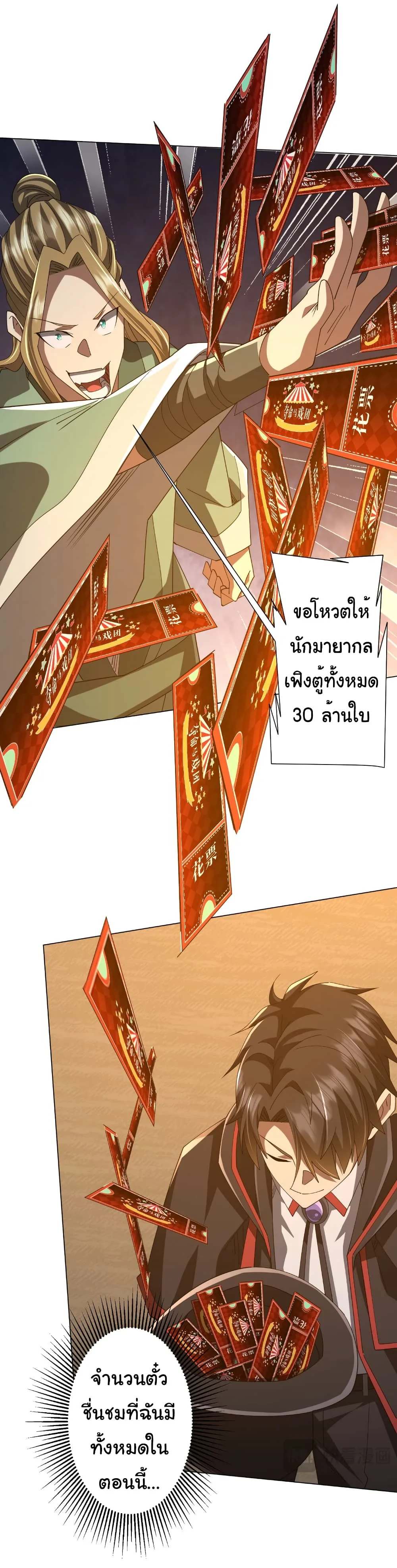 Start with Trillions of Coins ตอนที่ 143 หน้า 12