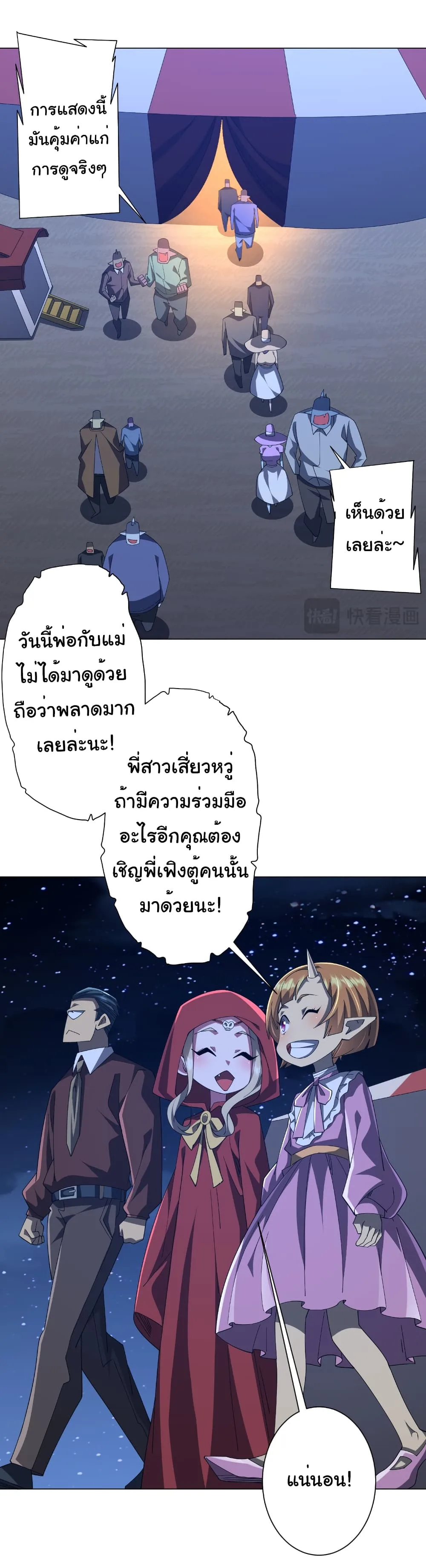 Start with Trillions of Coins ตอนที่ 143 หน้า 18