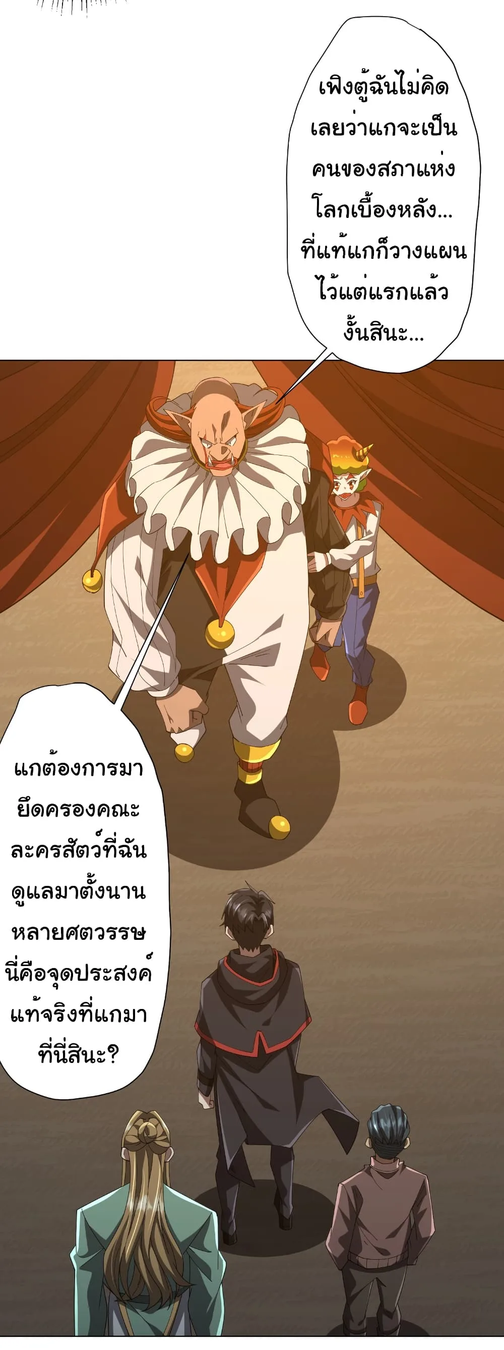Start with Trillions of Coins ตอนที่ 143 หน้า 20