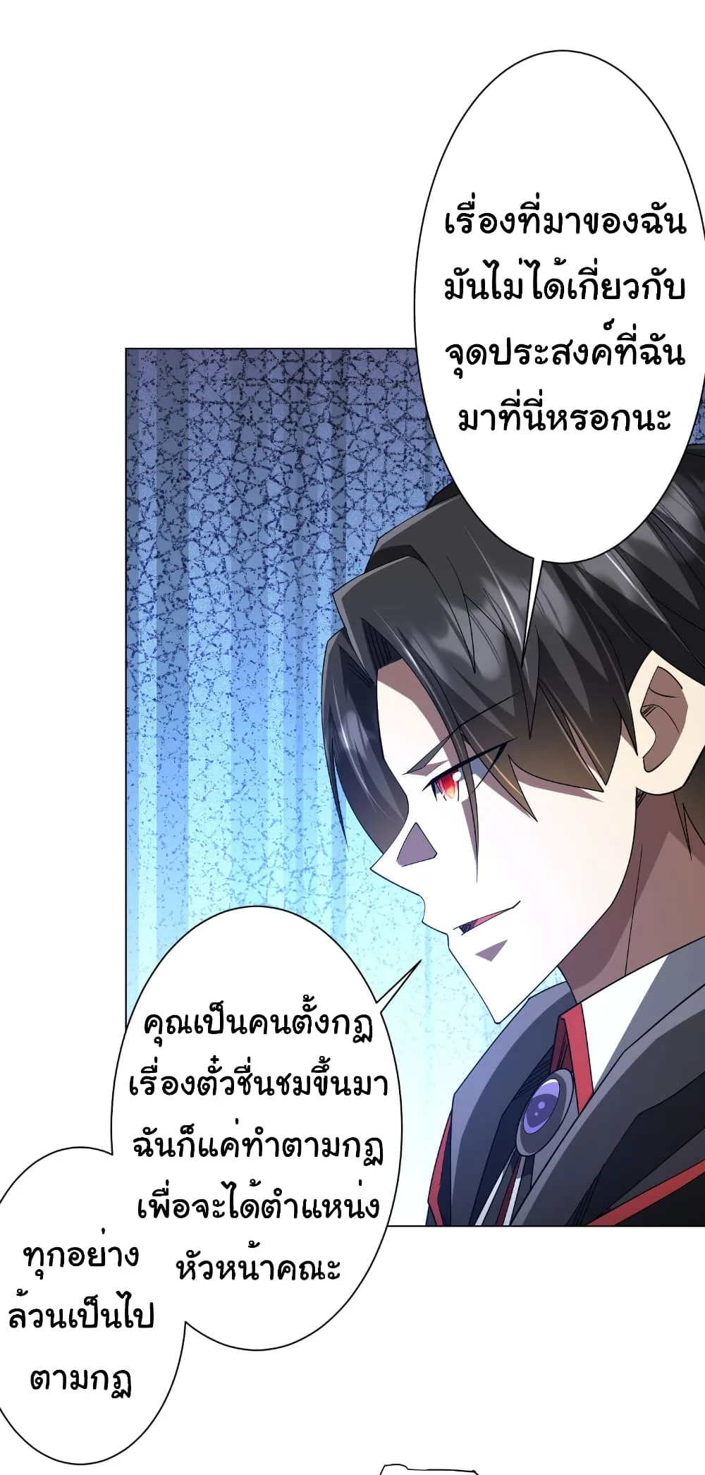 Start with Trillions of Coins ตอนที่ 143 หน้า 21