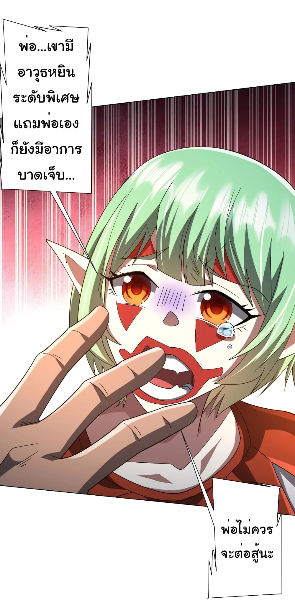 Start with Trillions of Coins ตอนที่ 143 หน้า 31
