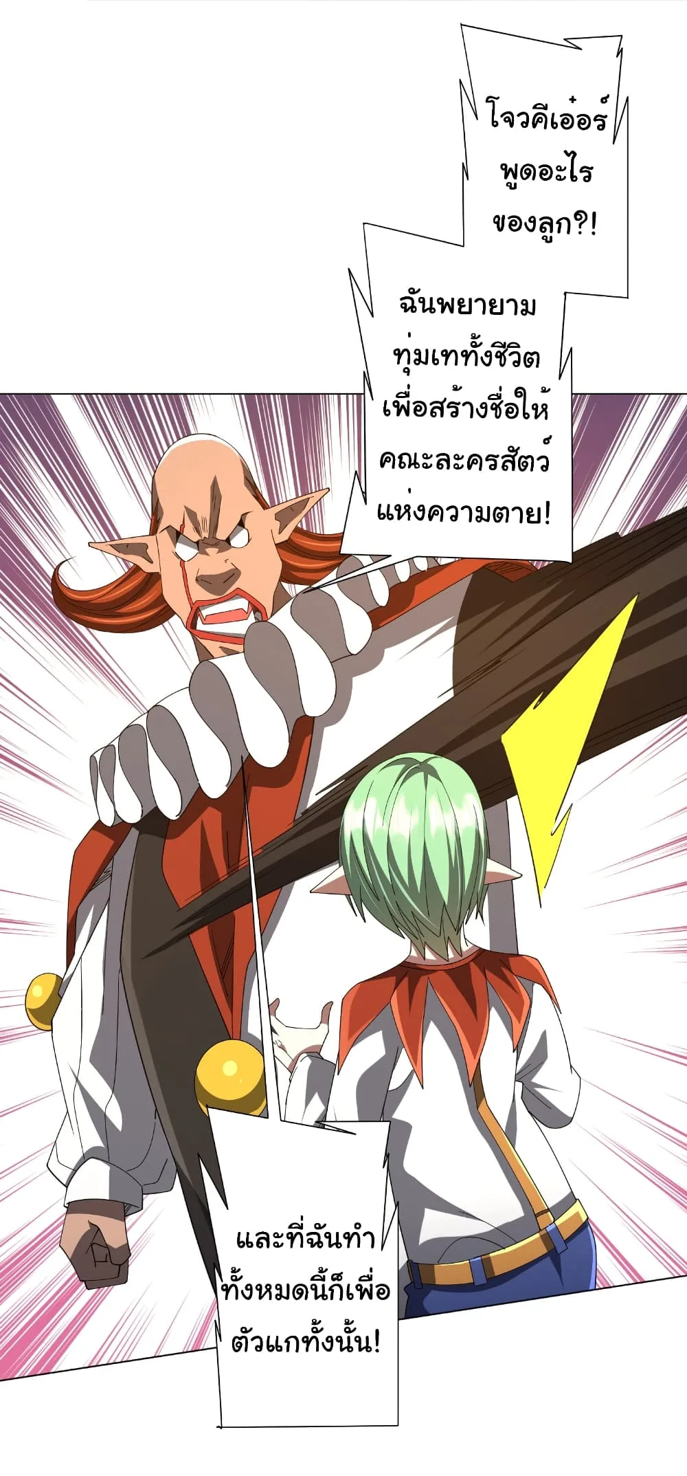 Start with Trillions of Coins ตอนที่ 143 หน้า 34
