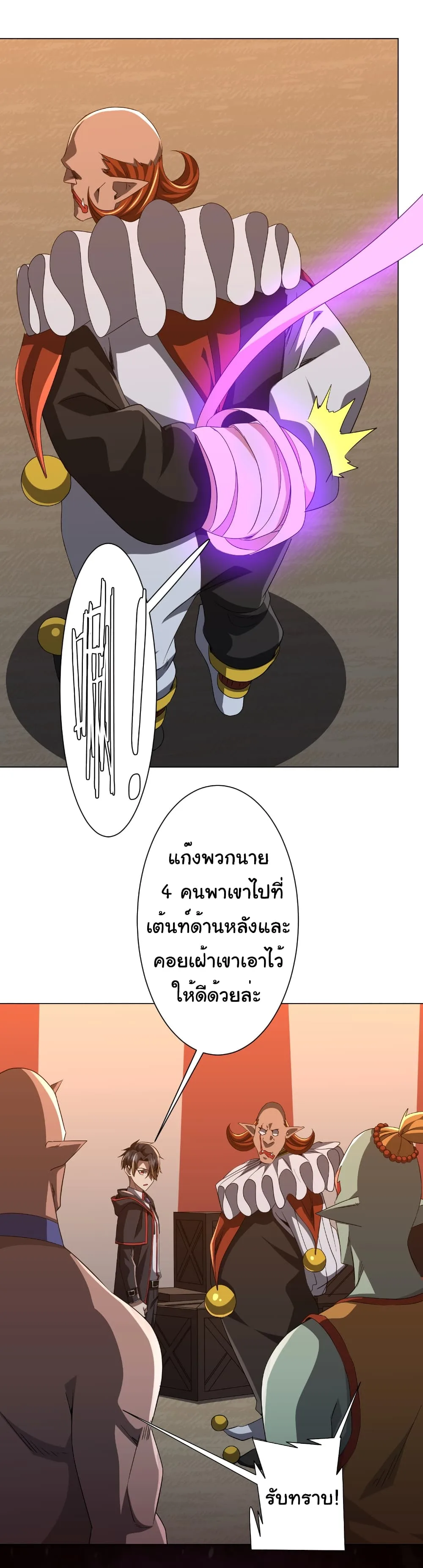 Start with Trillions of Coins ตอนที่ 143 หน้า 43