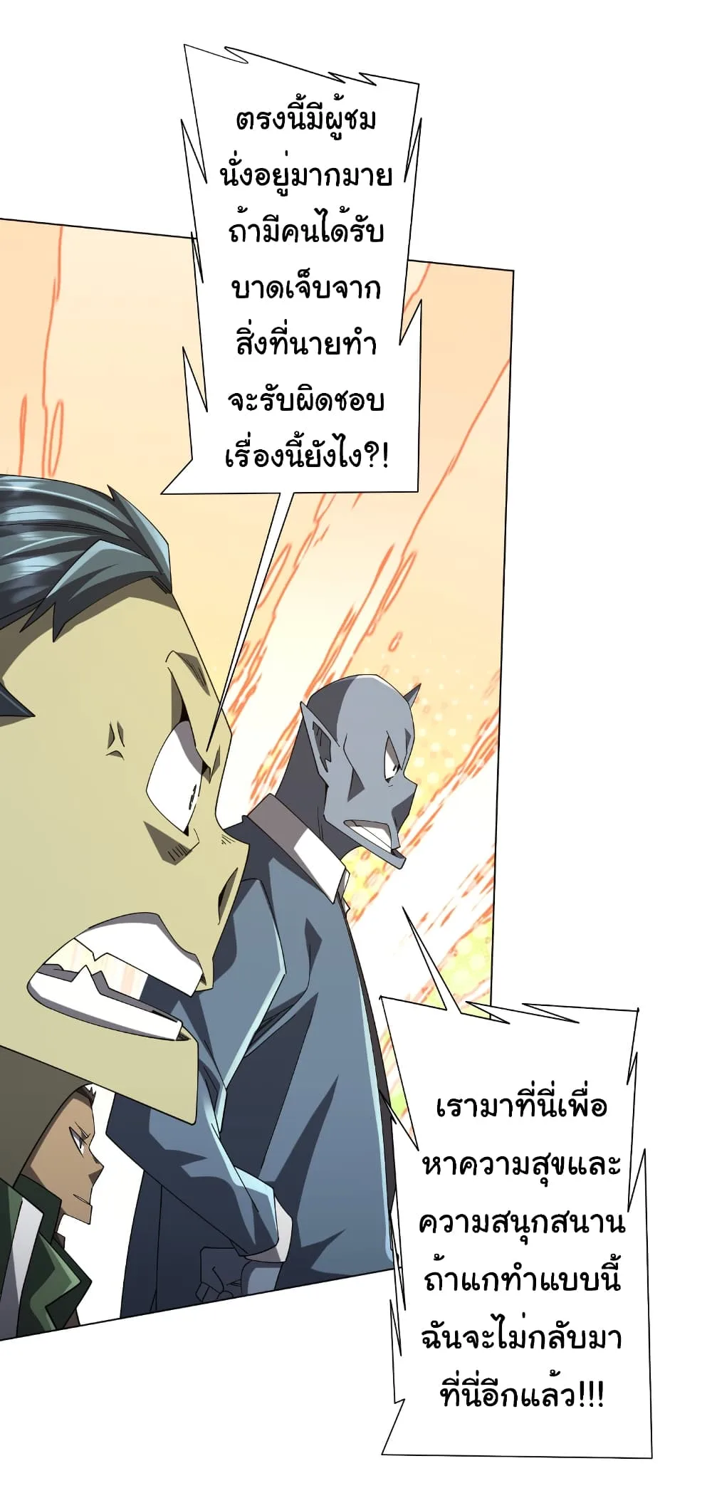 Start with Trillions of Coins ตอนที่ 143 หน้า 5