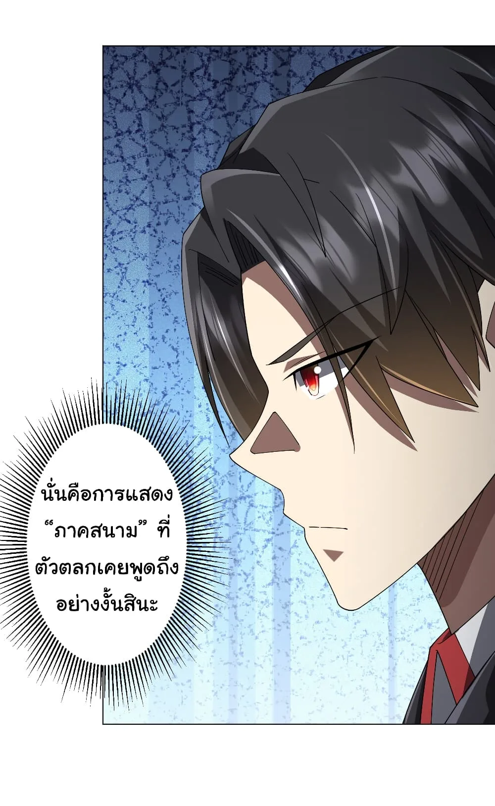 Start with Trillions of Coins ตอนที่ 144 หน้า 12