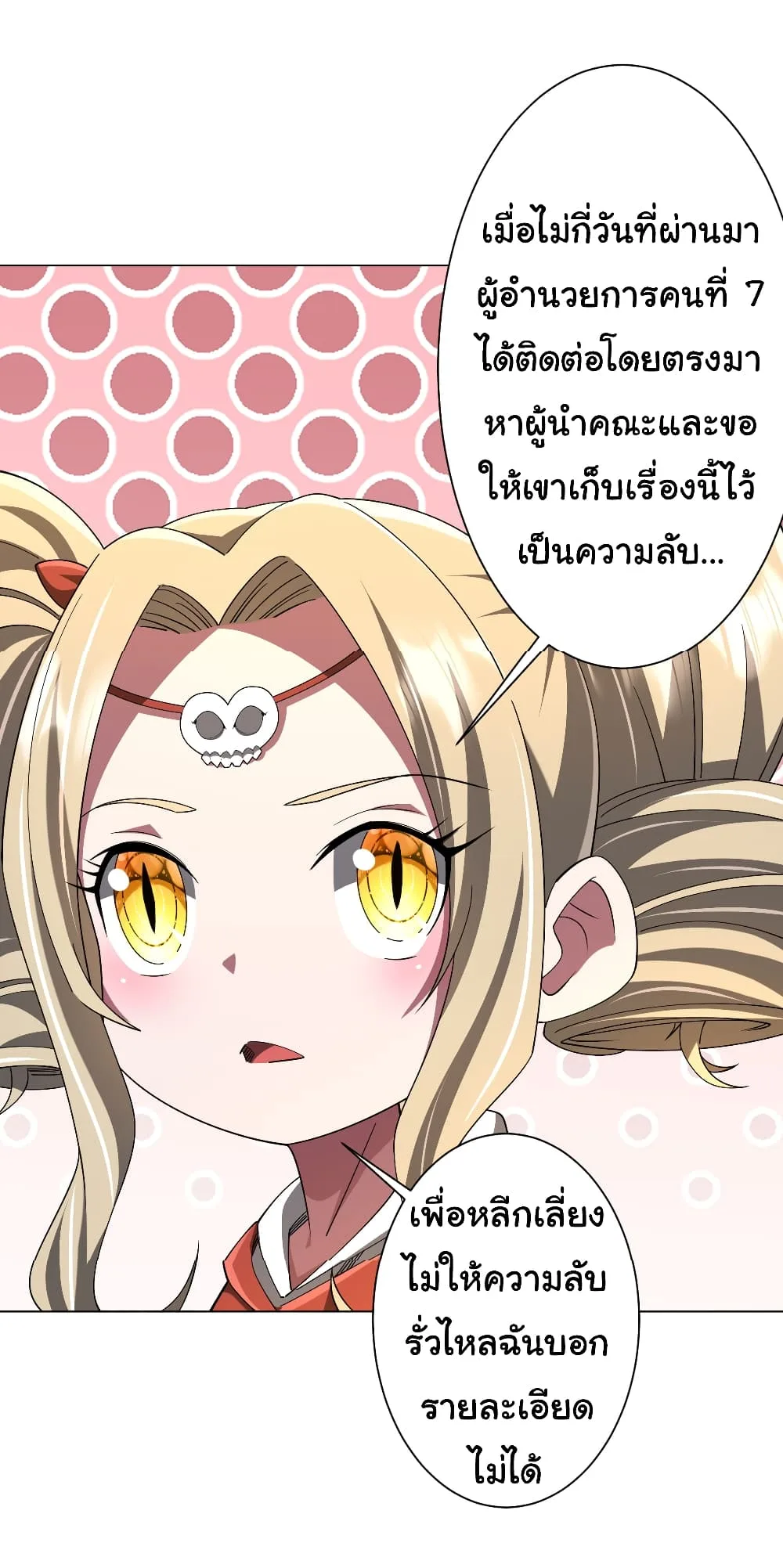 Start with Trillions of Coins ตอนที่ 144 หน้า 18