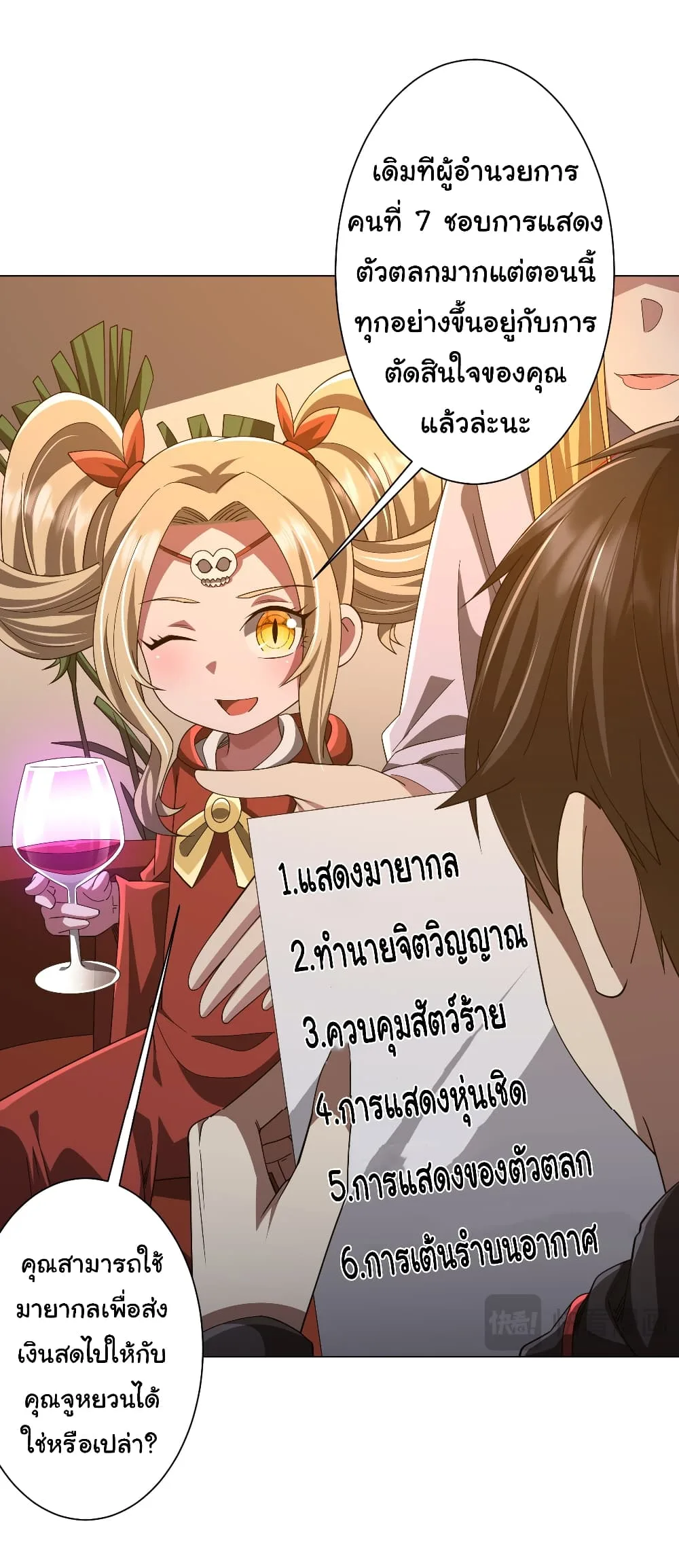 Start with Trillions of Coins ตอนที่ 144 หน้า 21