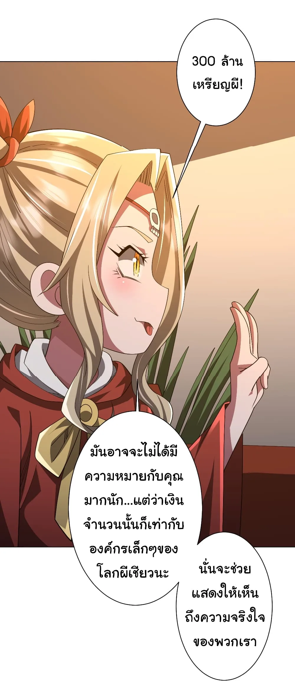 Start with Trillions of Coins ตอนที่ 144 หน้า 23