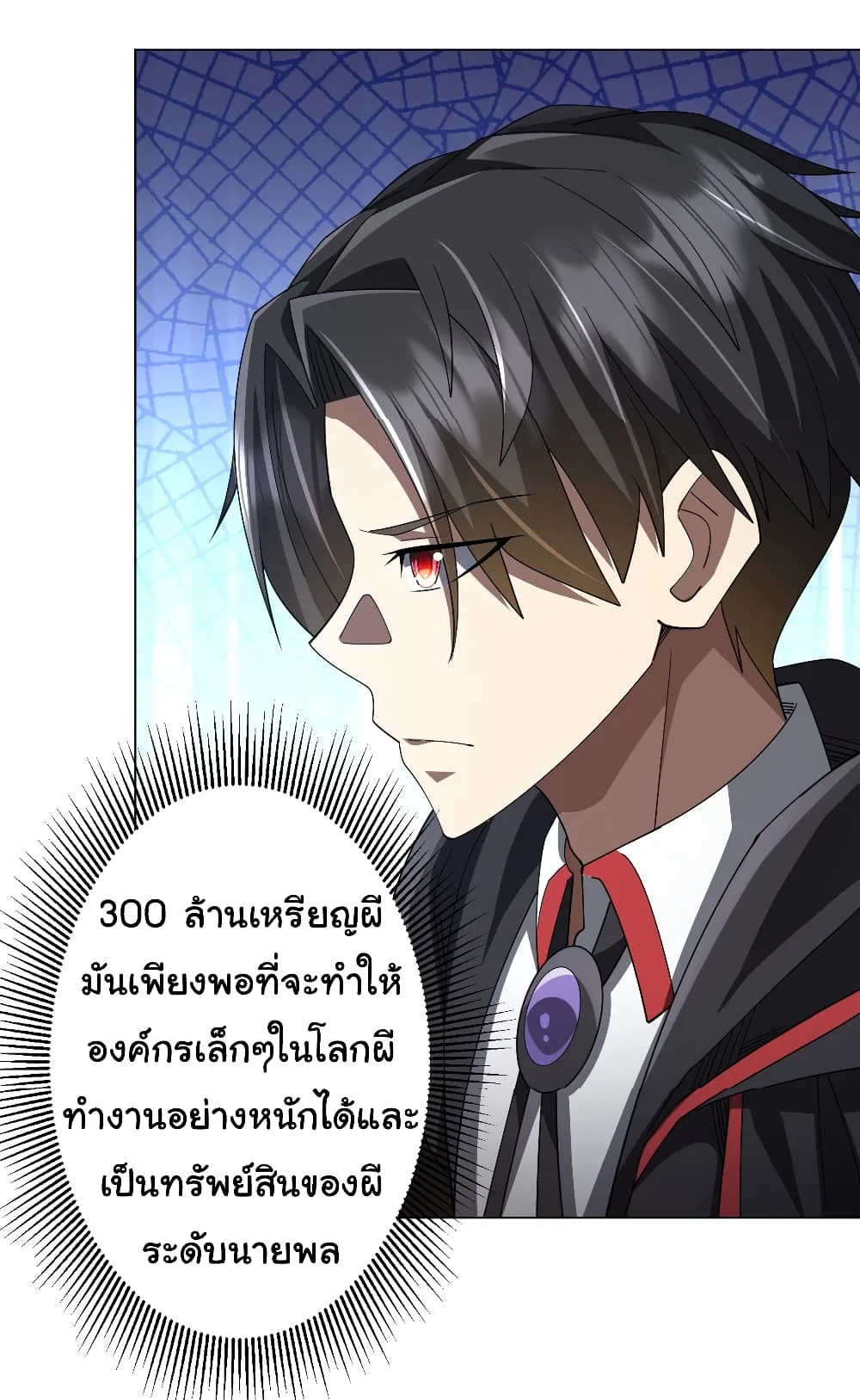 Start with Trillions of Coins ตอนที่ 144 หน้า 24