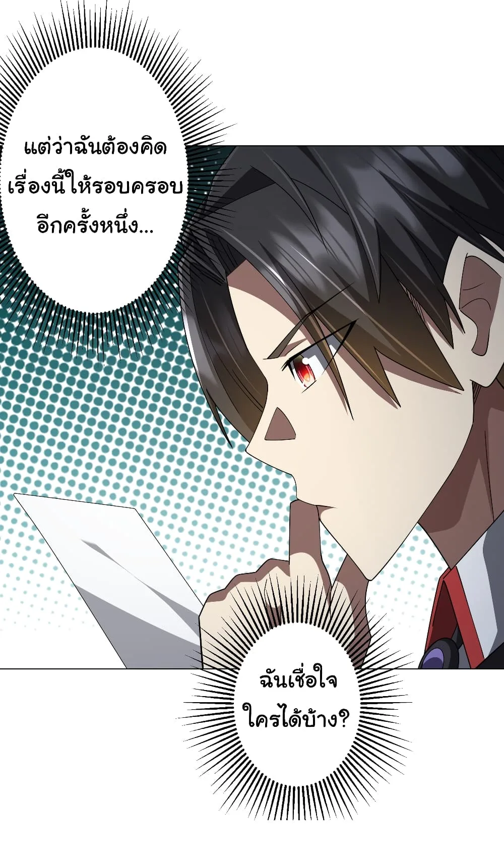Start with Trillions of Coins ตอนที่ 144 หน้า 28