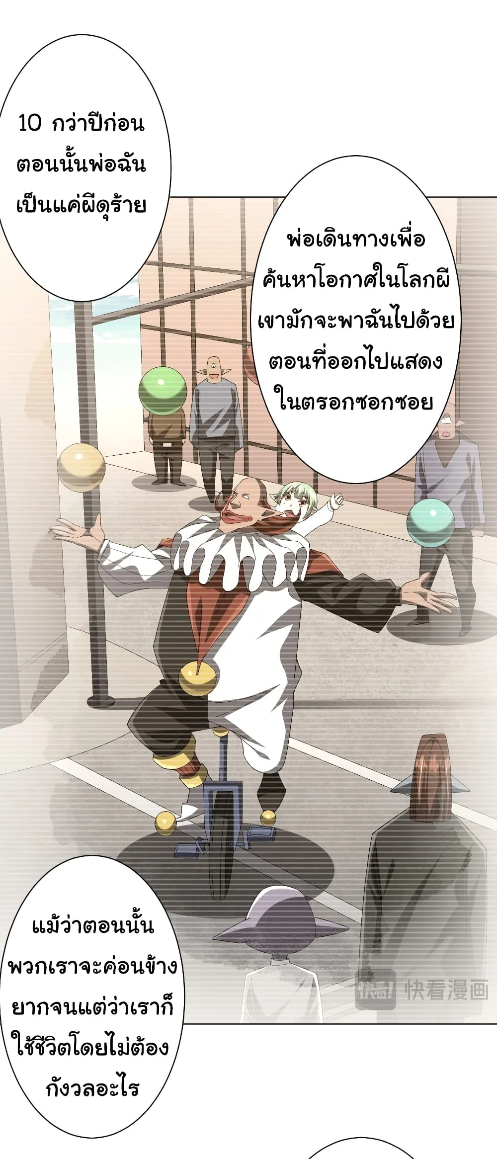 Start with Trillions of Coins ตอนที่ 144 หน้า 41