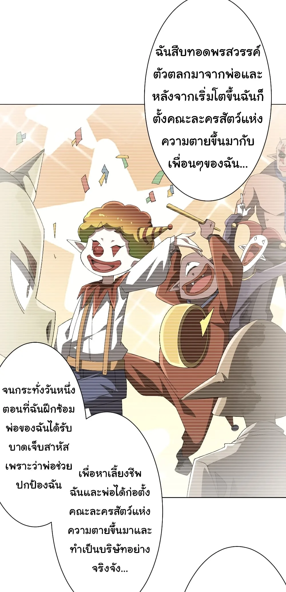 Start with Trillions of Coins ตอนที่ 144 หน้า 42