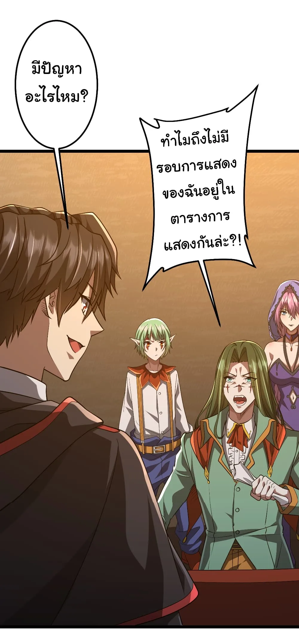 Start with Trillions of Coins ตอนที่ 145 หน้า 24