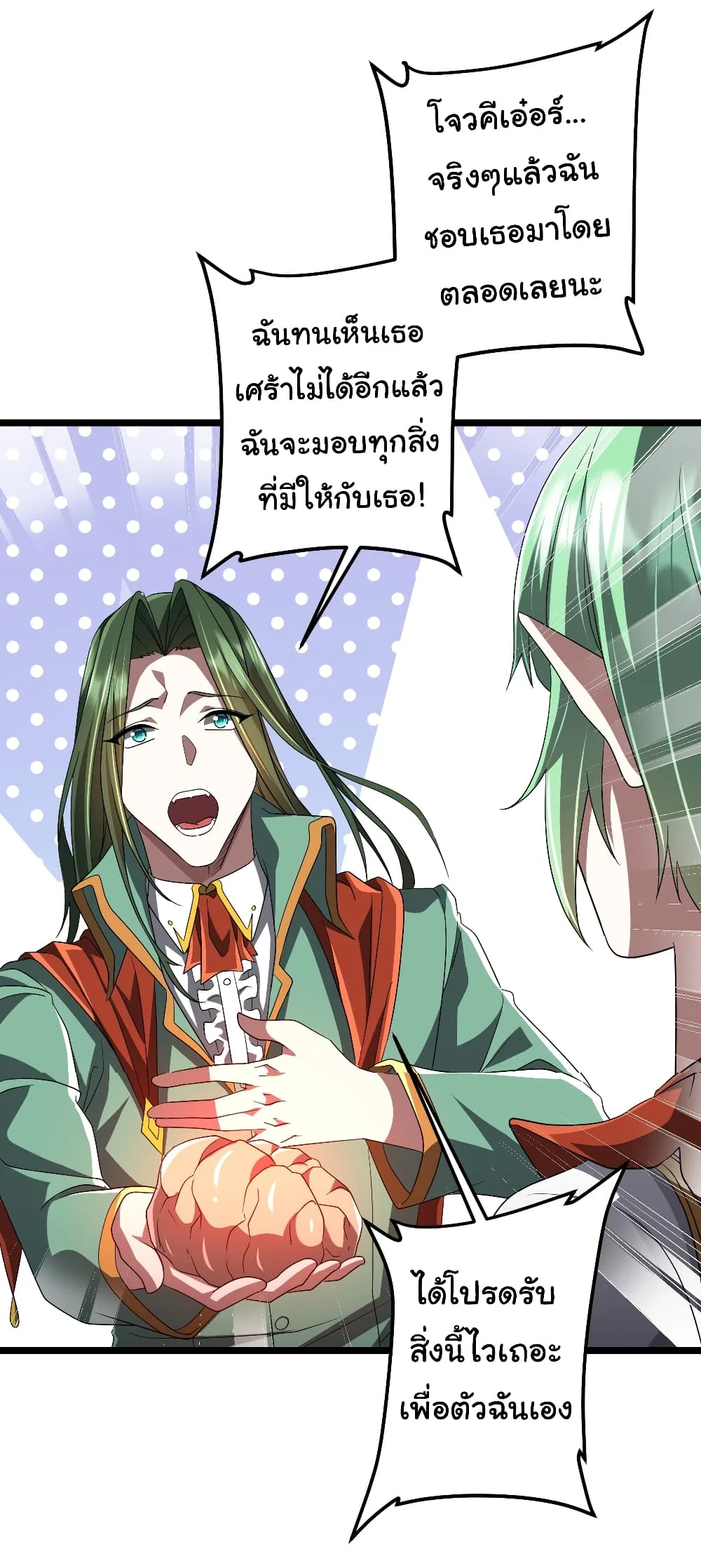 Start with Trillions of Coins ตอนที่ 145 หน้า 36