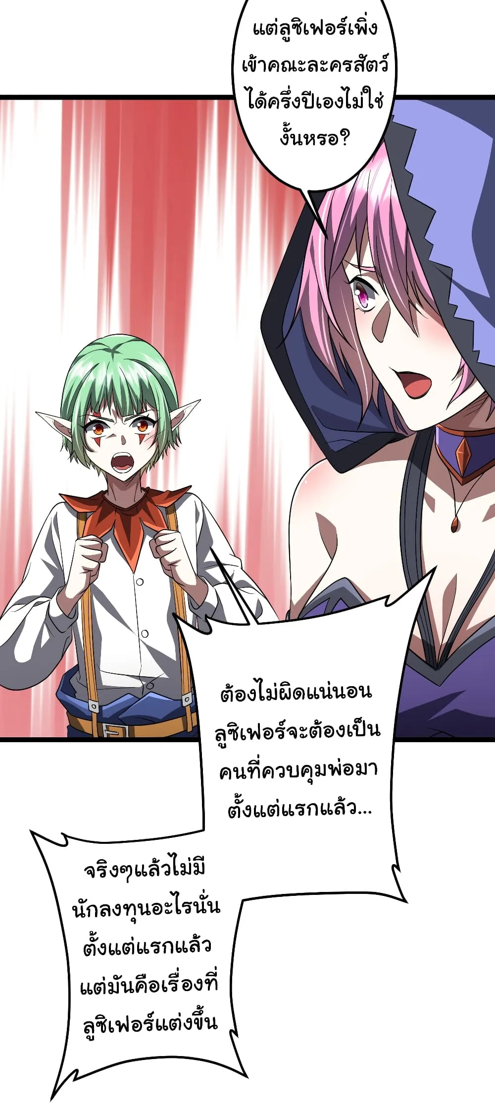 Start with Trillions of Coins ตอนที่ 145 หน้า 41