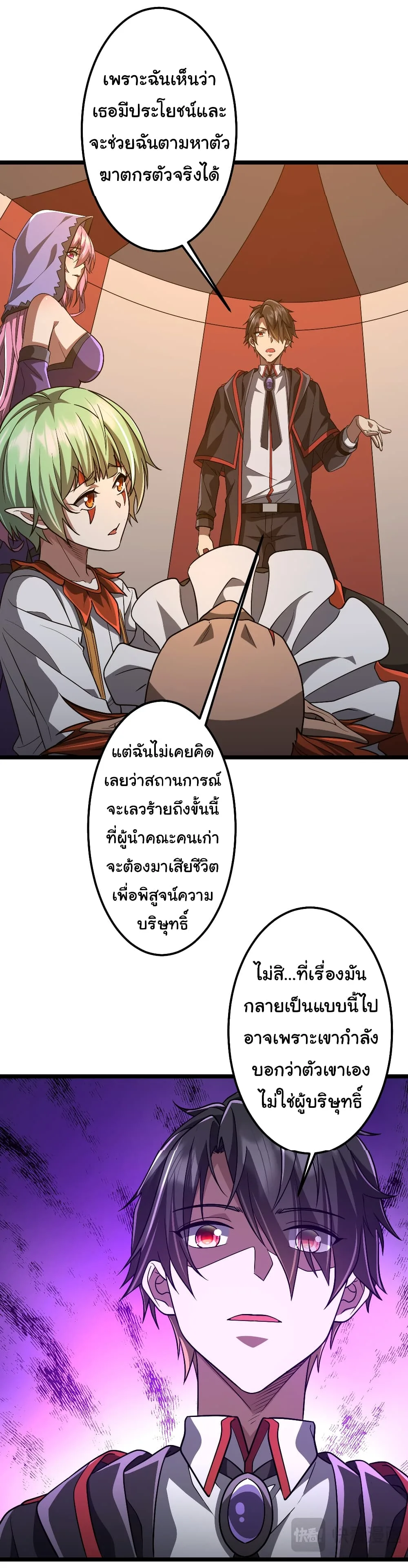 Start with Trillions of Coins ตอนที่ 145 หน้า 5