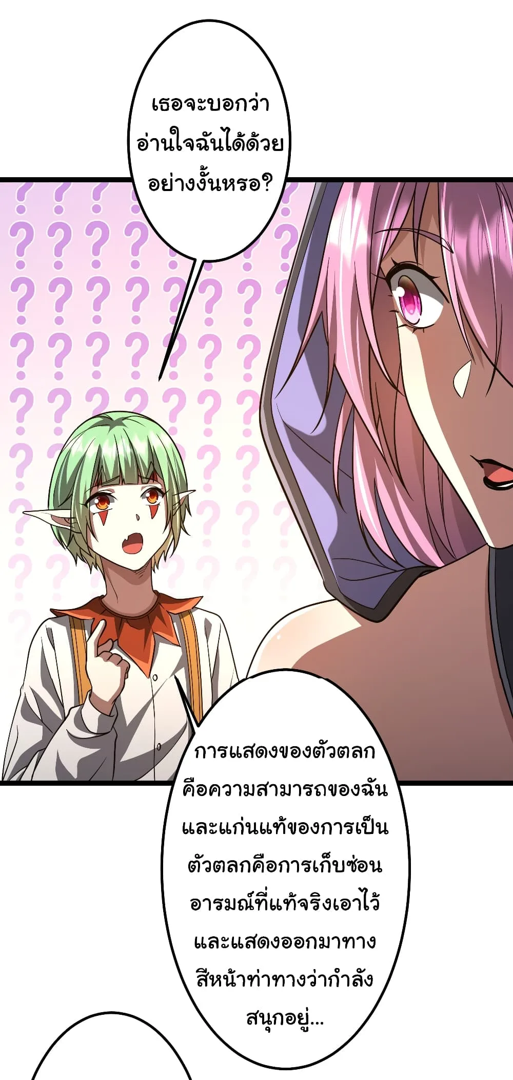 Start with Trillions of Coins ตอนที่ 145 หน้า 8