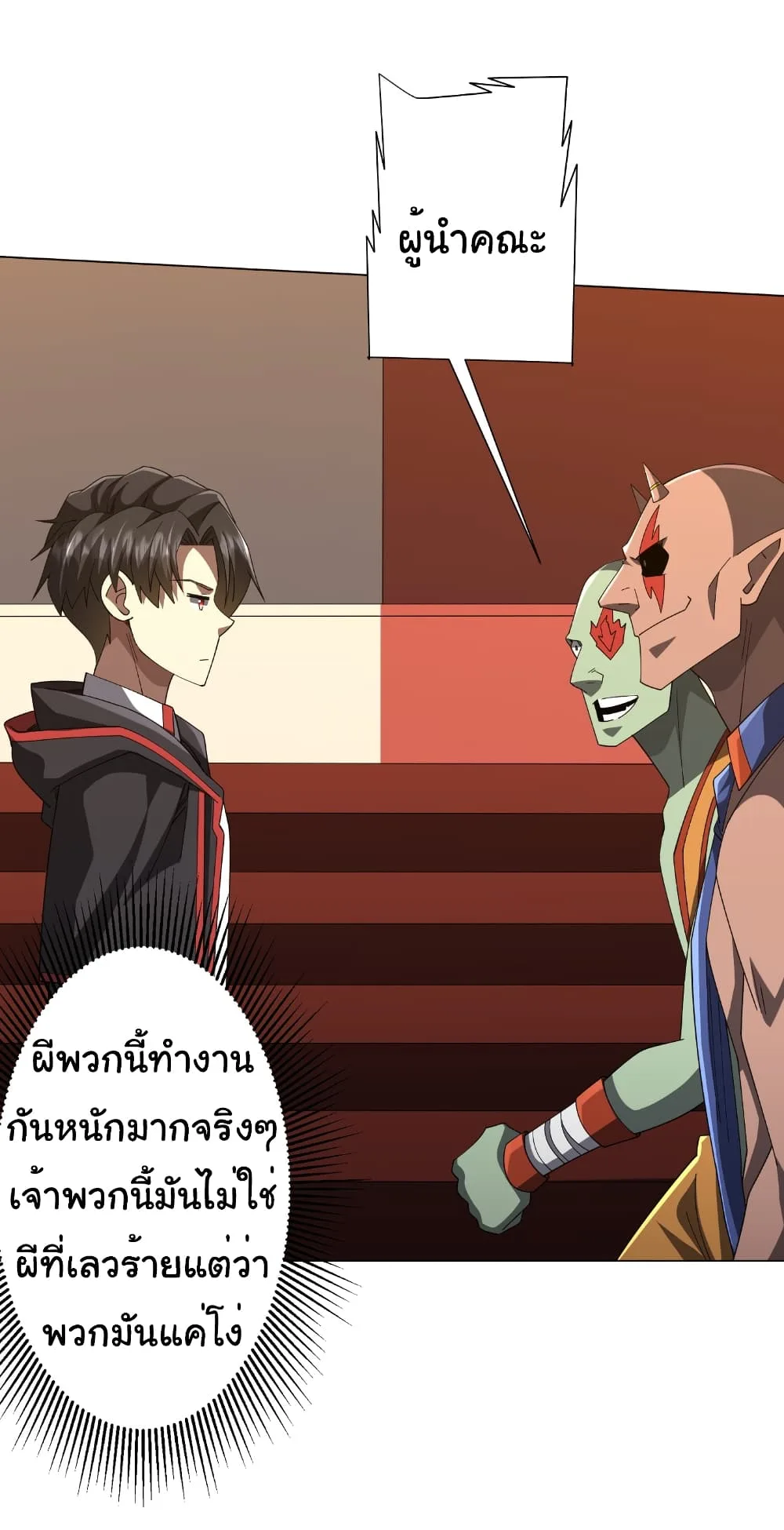 Start with Trillions of Coins ตอนที่ 146 หน้า 11