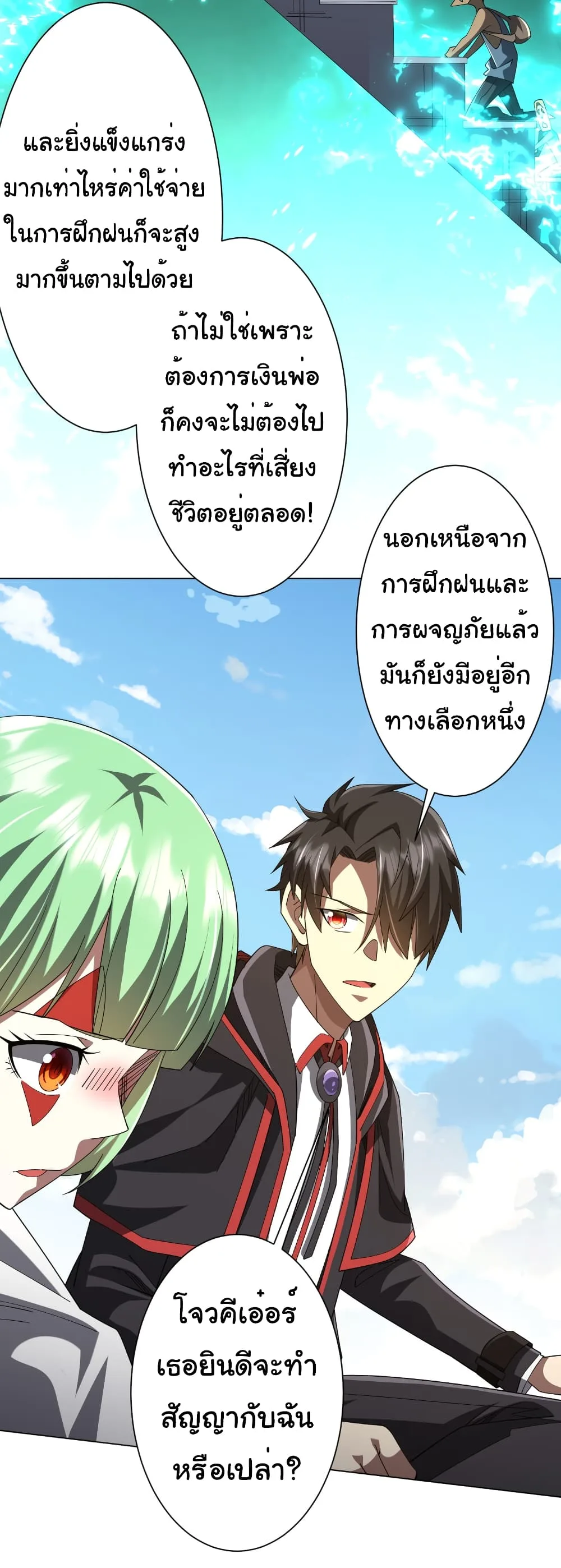 Start with Trillions of Coins ตอนที่ 146 หน้า 19