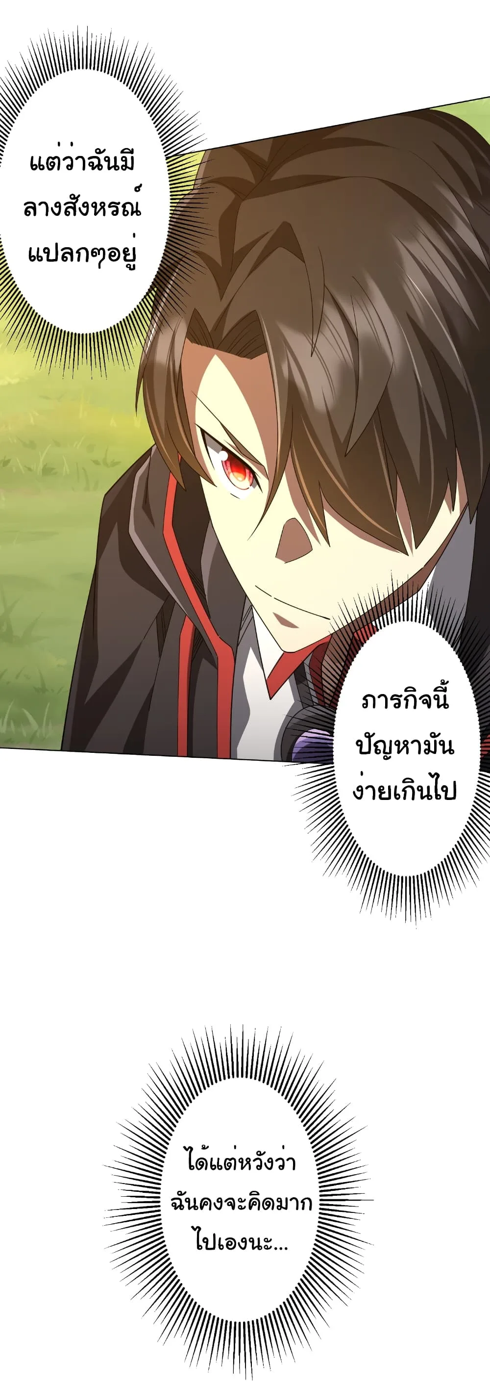 Start with Trillions of Coins ตอนที่ 146 หน้า 31