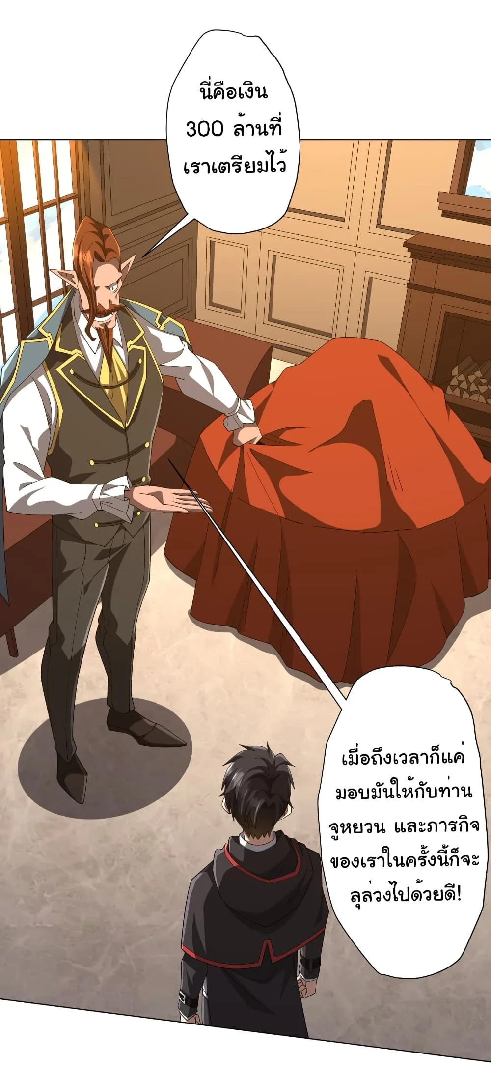 Start with Trillions of Coins ตอนที่ 146 หน้า 43