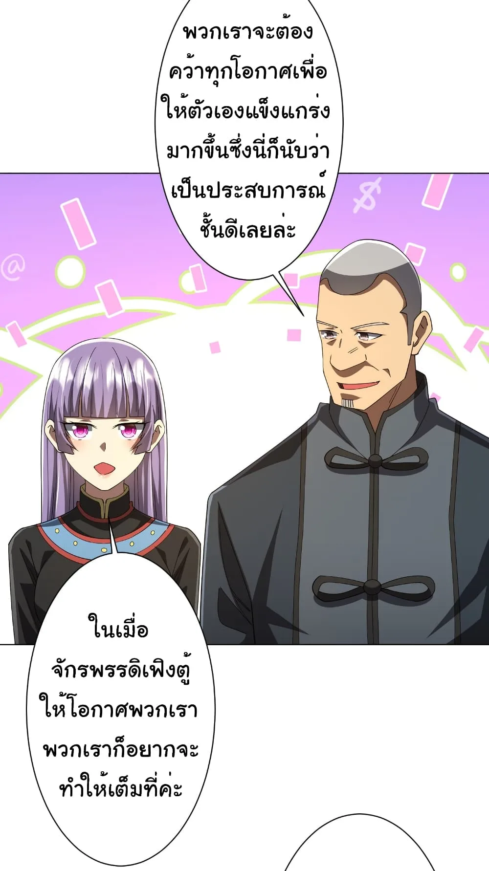 Start with Trillions of Coins ตอนที่ 146 หน้า 5