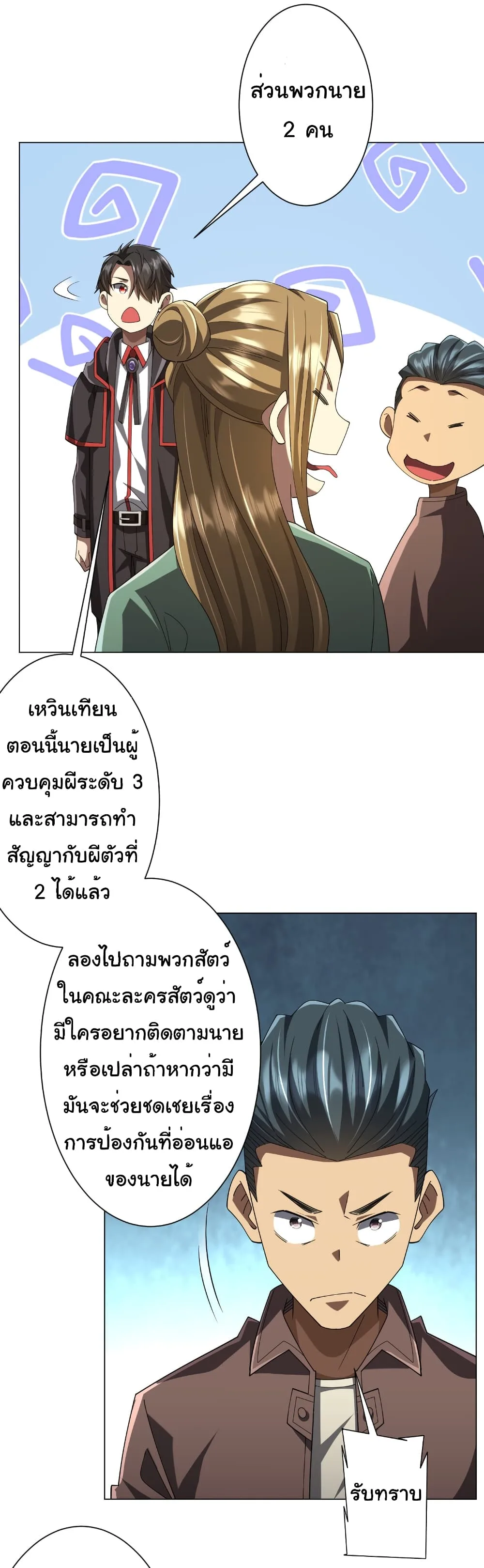 Start with Trillions of Coins ตอนที่ 146 หน้า 7